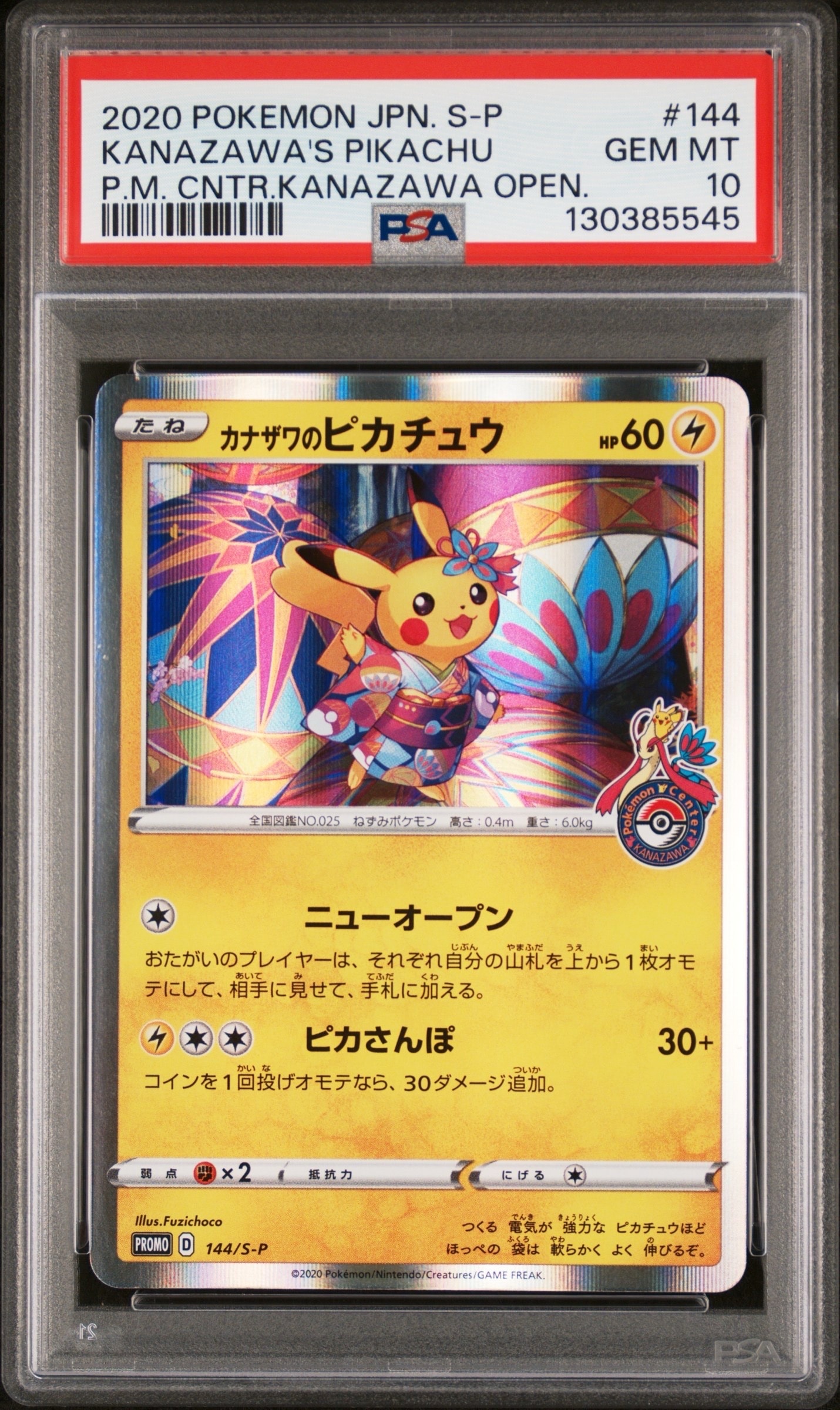 カナザワのピカチュウ: プロモ (マークあり) [S-P 144](プロモーション