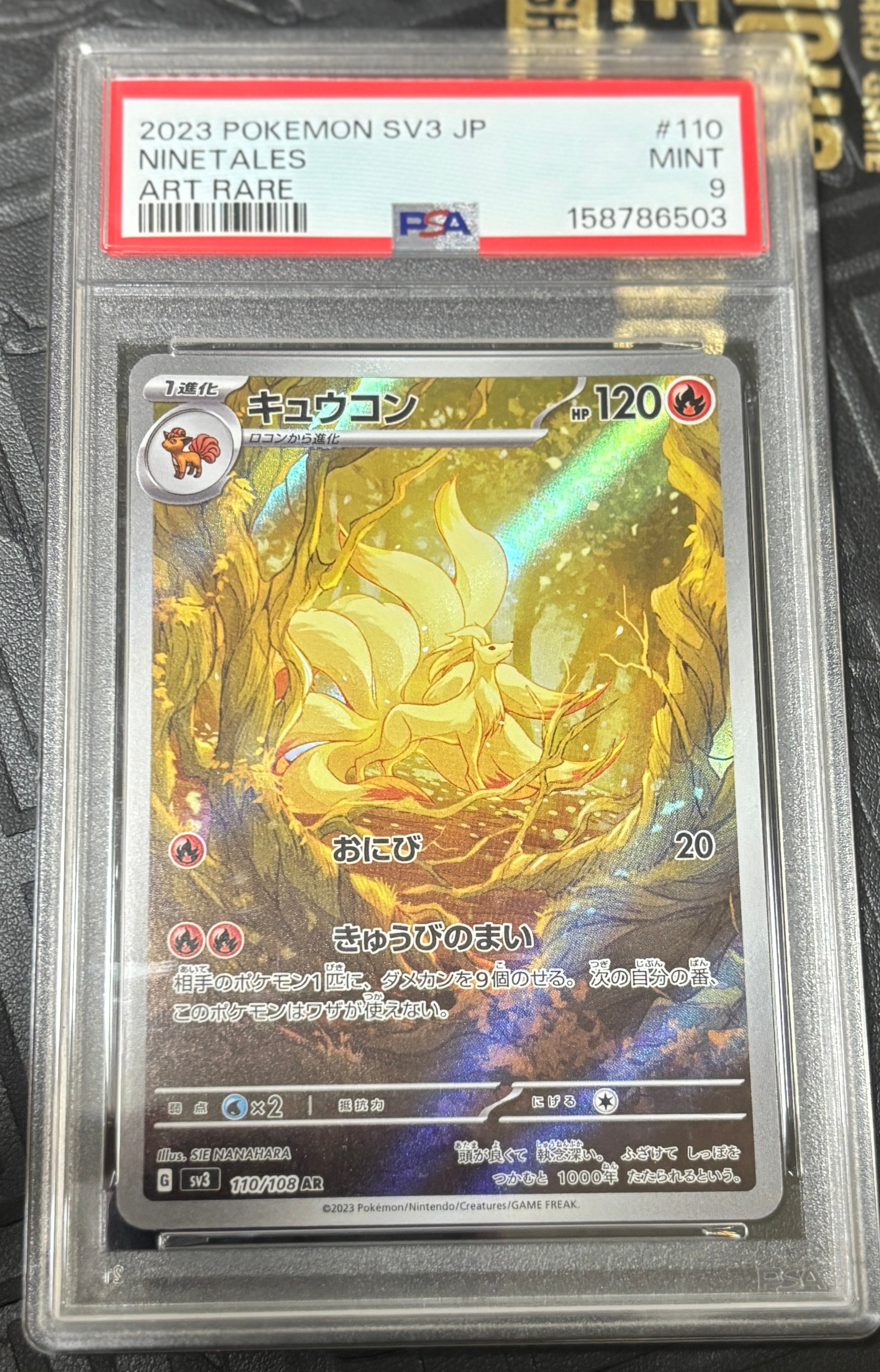 キュウコン AR[SV3 110/108](拡張パック「黒炎の支配者」)通販・買取