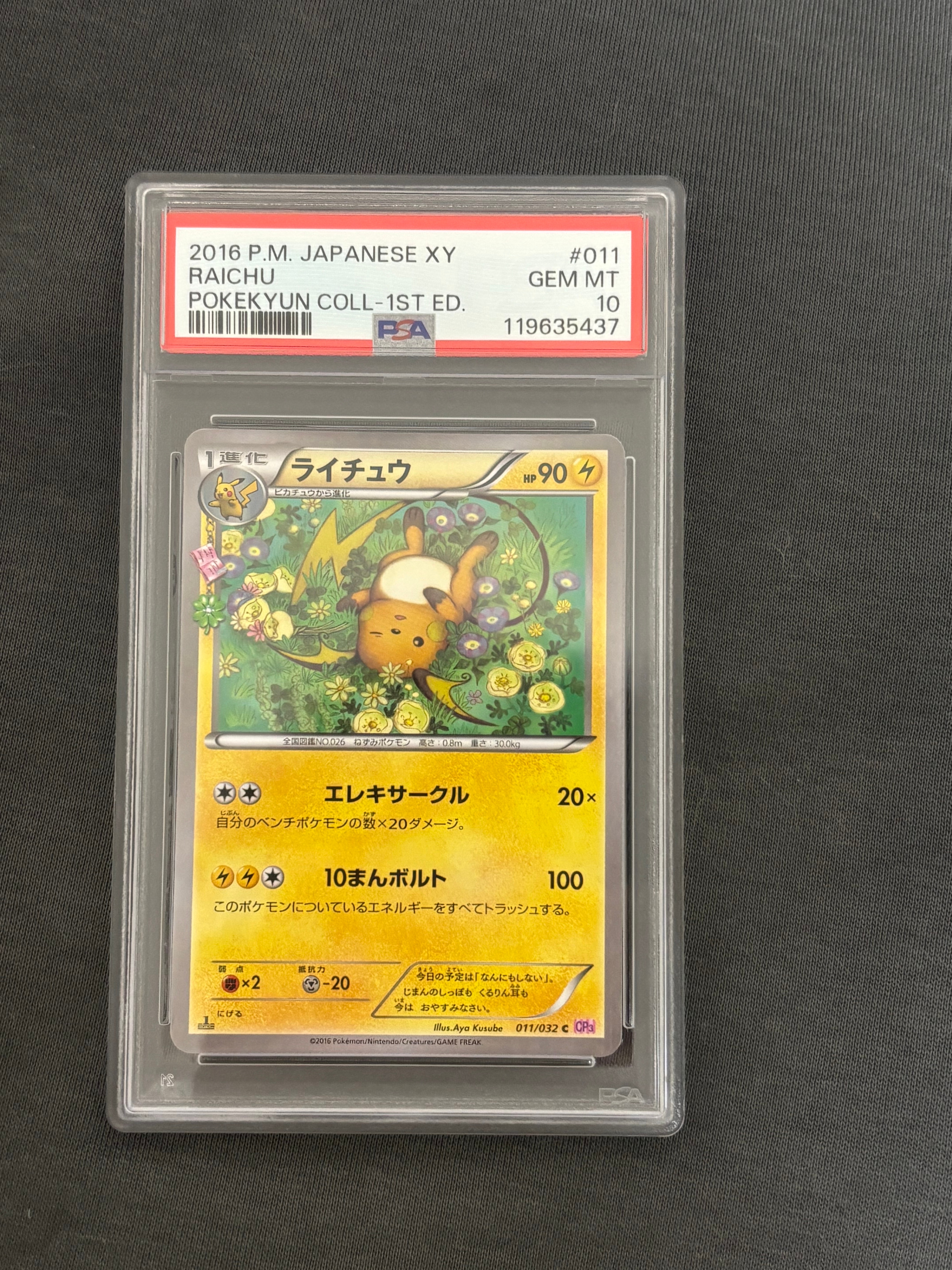 ライチュウ C :1ED [CP3 011/032](コンセプトパック「ポケキュンコレクション」) PSA10】ライチュウ C :1ED [CP3 011/032](コンセプトパック「ポケ