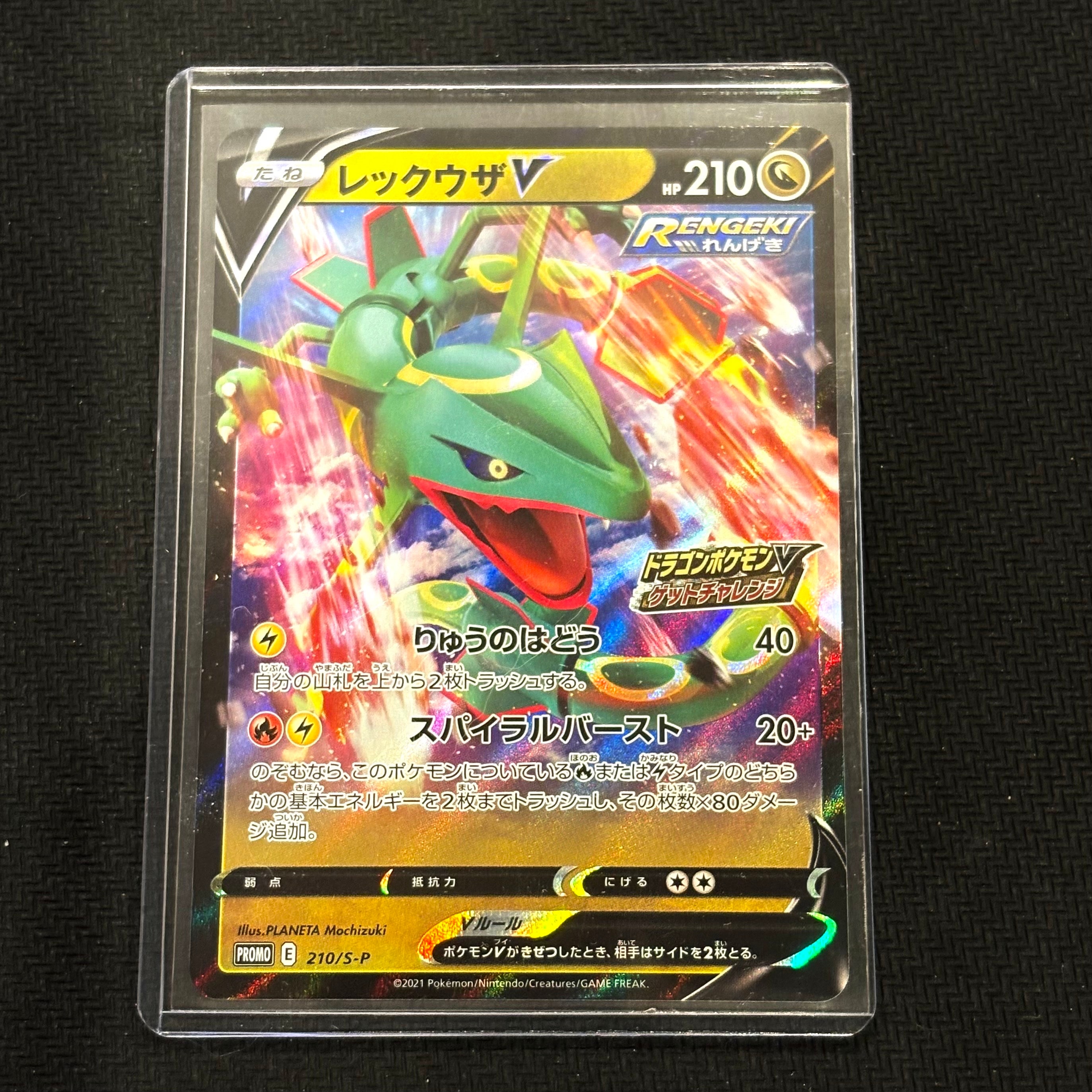 PSA10】レックウザV: プロモ P [S-P 210](プロモーションカード「S-P