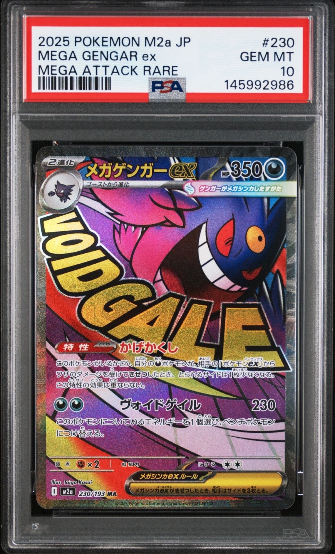 メガゲンガーex MA [M2a 230/193](ハイクラスパック「MEGAドリームex」)