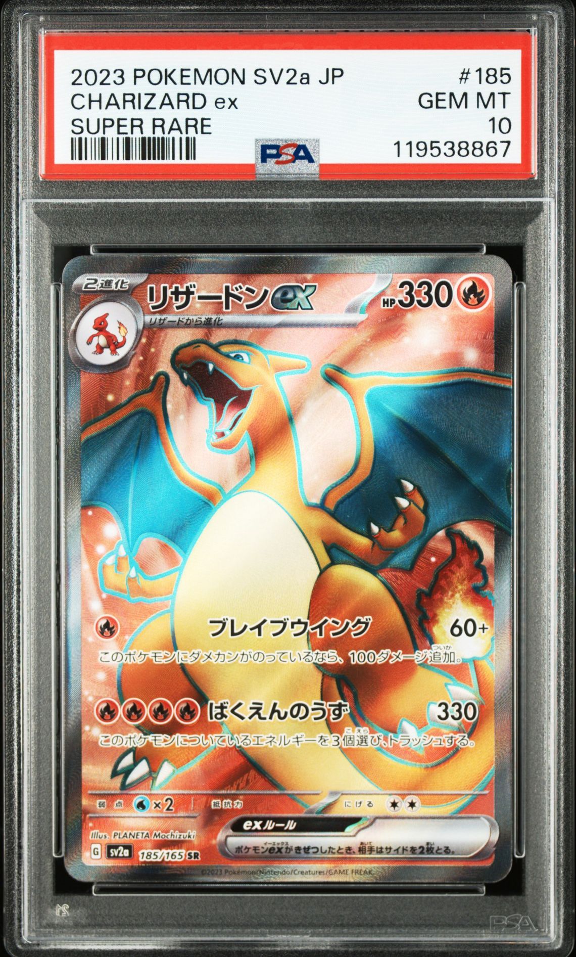 リザードンex SR[SV2a 185/165](強化拡張パック「ポケモンカード151」)