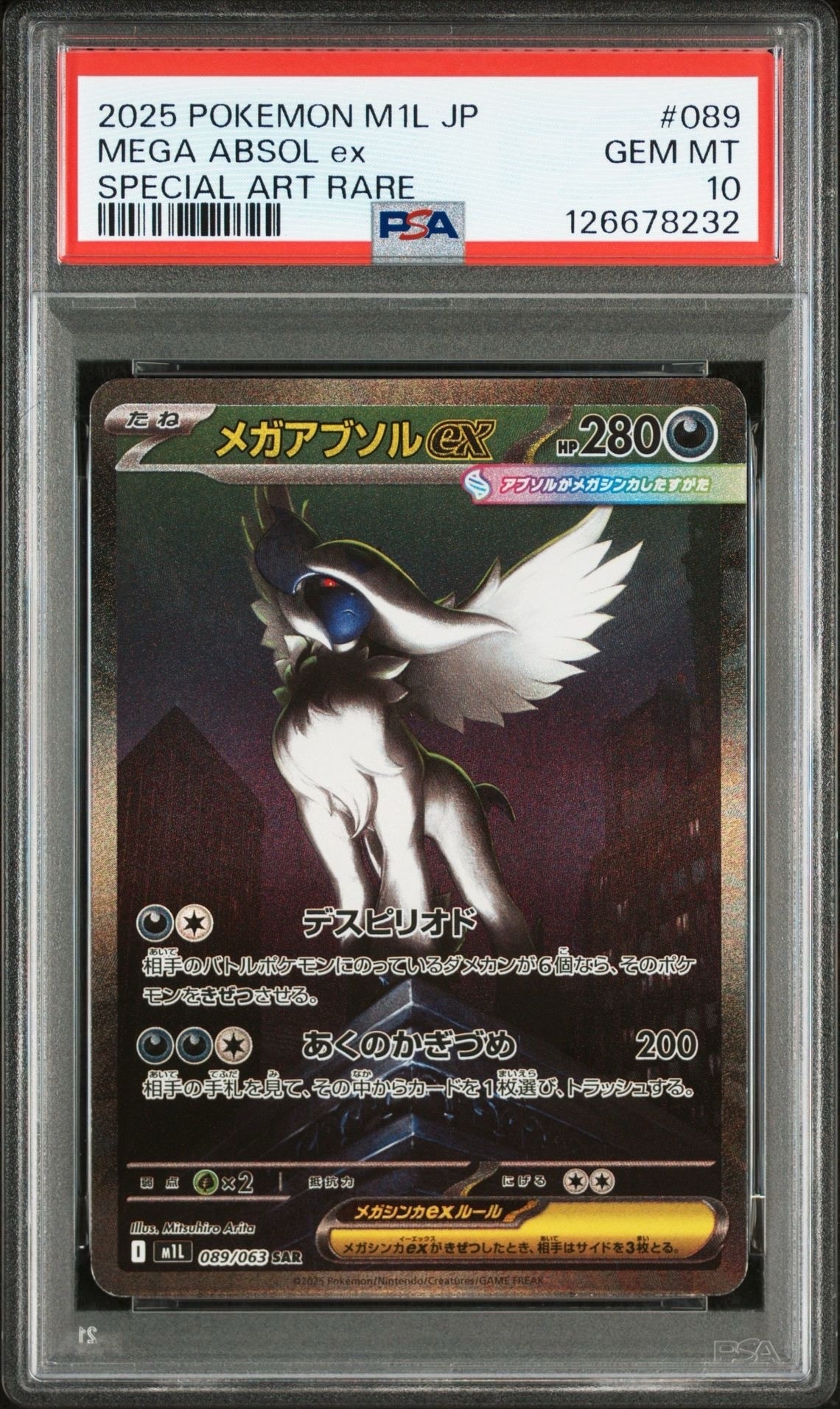 メガアブソルex SAR [M1L 089/063](拡張パック「メガブレイブ」)