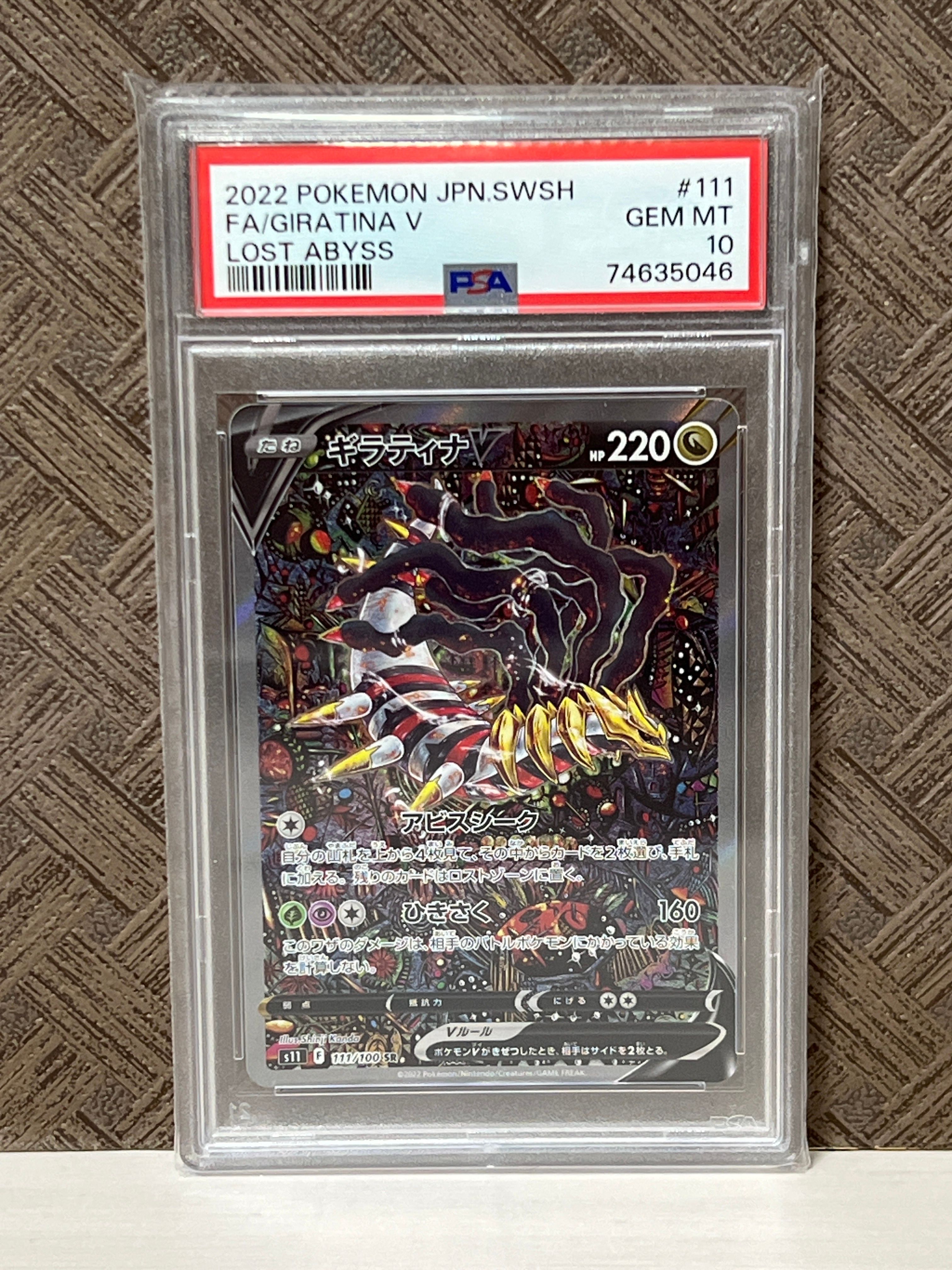 ギラティナV SR: SA[S11 111/100](拡張パック「ロストアビス」)