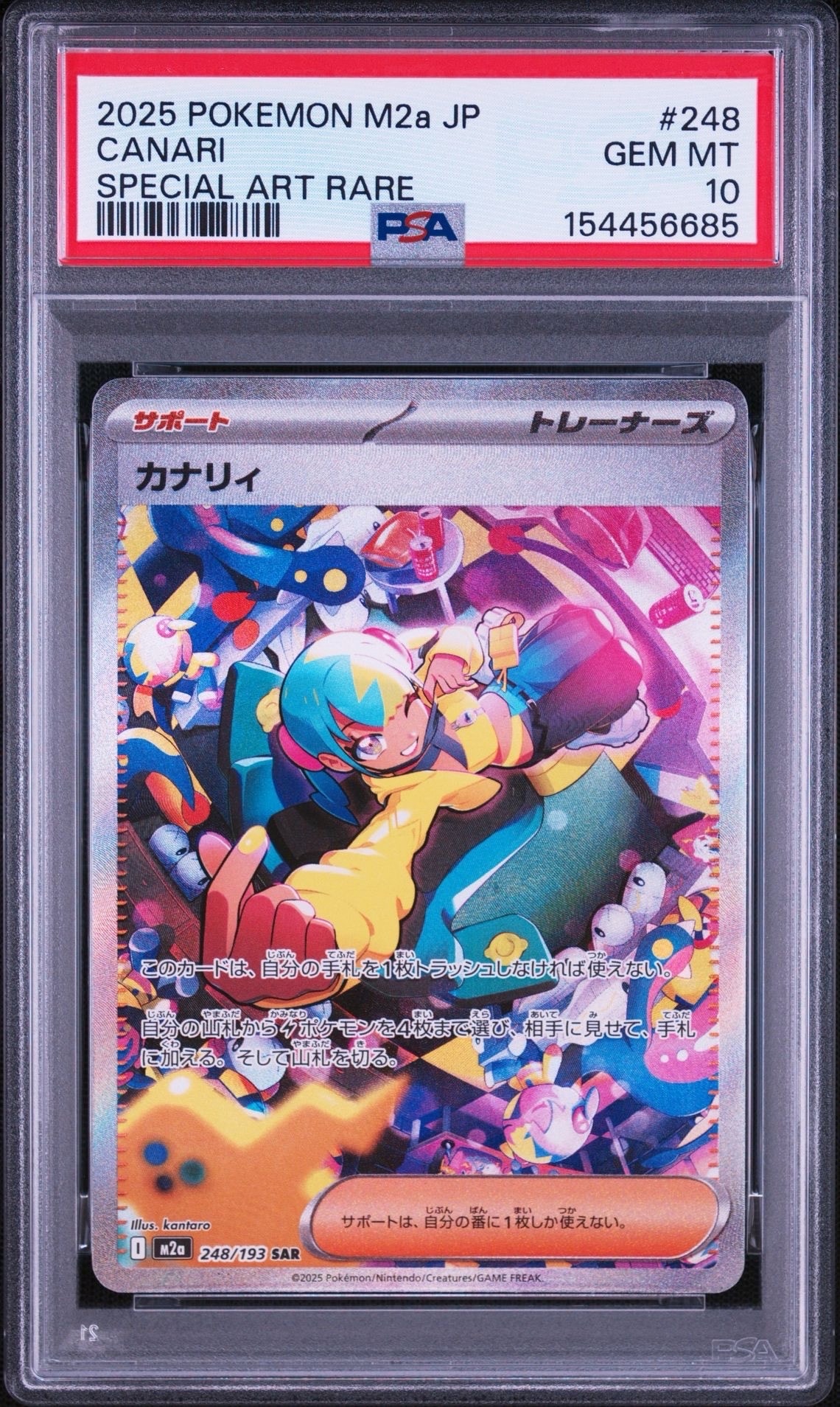 カナリィ SAR [M2a 248/193](ハイクラスパック「MEGAドリームex」)