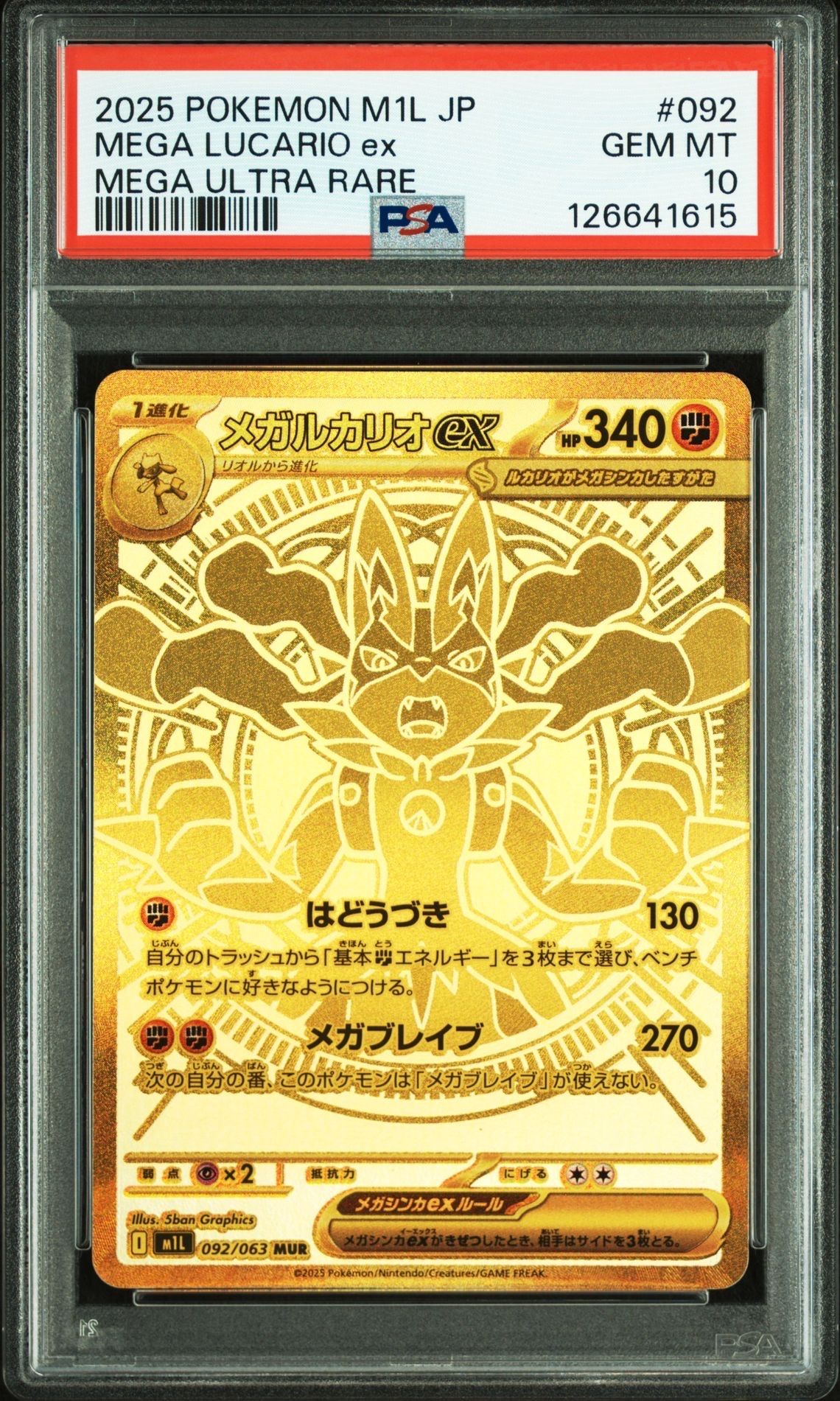 PSA10 メガルカリオ　mega lucario 092/063 MUR ex PSA 10]MEGA Lucario ex MUR [M1L 092/063](Expansion Pack 