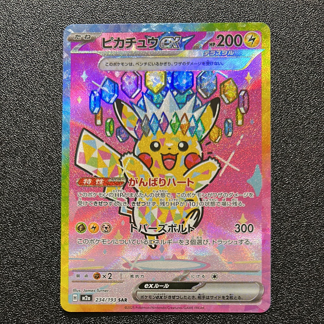 ピカチュウex SAR [M2a 234/193](ハイクラスパック「MEGAドリームex」)