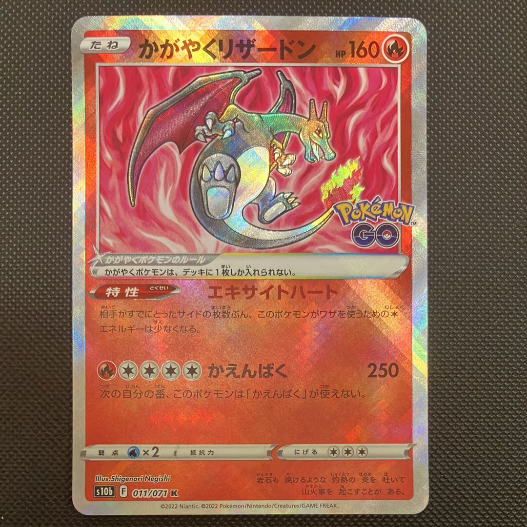 かがやくリザードン K[S10b 011/071](強化拡張パック「Pokemon GO」)