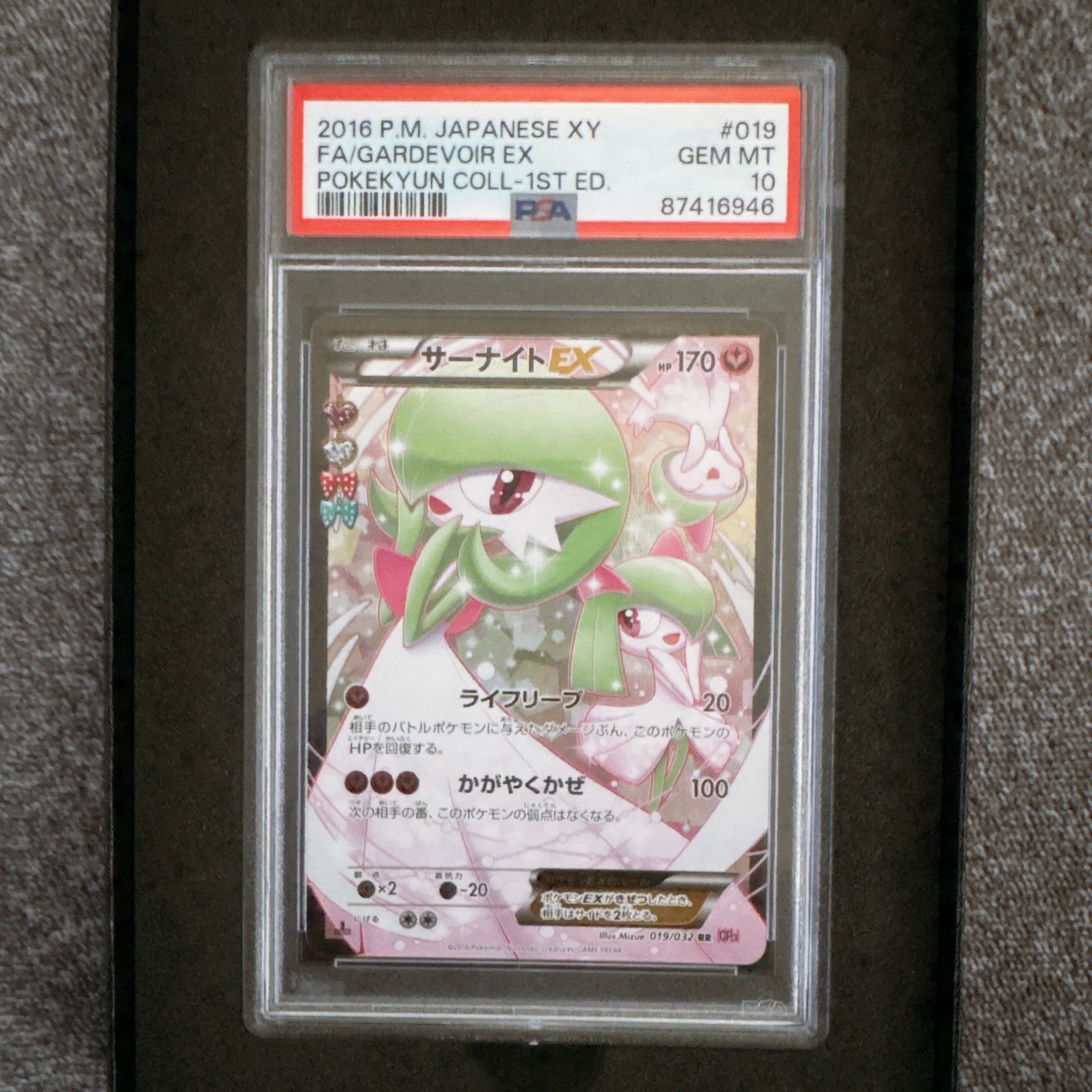 サーナイトEX RR :1ED [CP3 019/032](コンセプトパック「ポケキュンコレクション」)