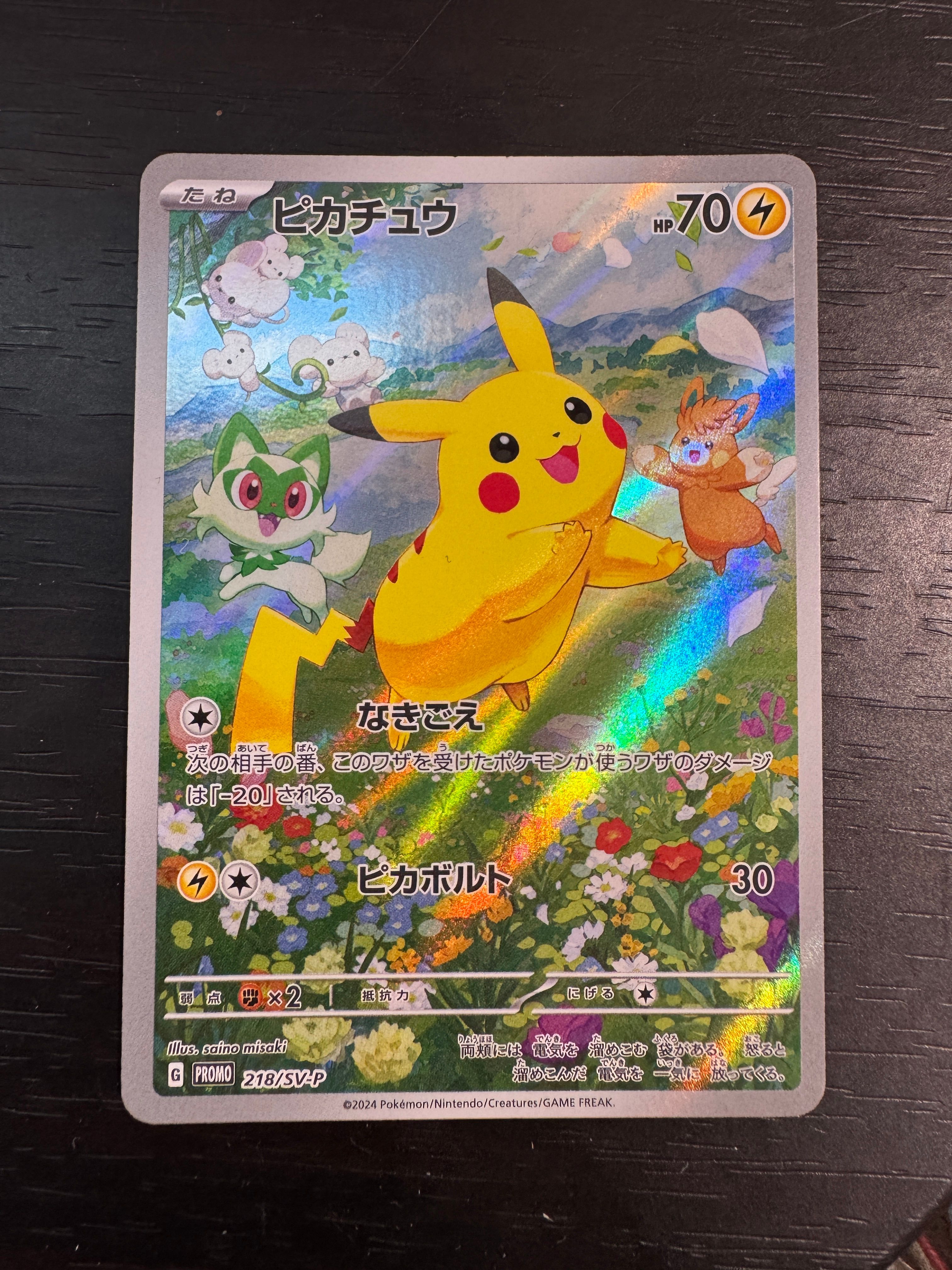 ピカチュウ P [SV-P 218](プロモカードパック「ポケカの夏がキタ!プロモカードGetキャンペーン!」)