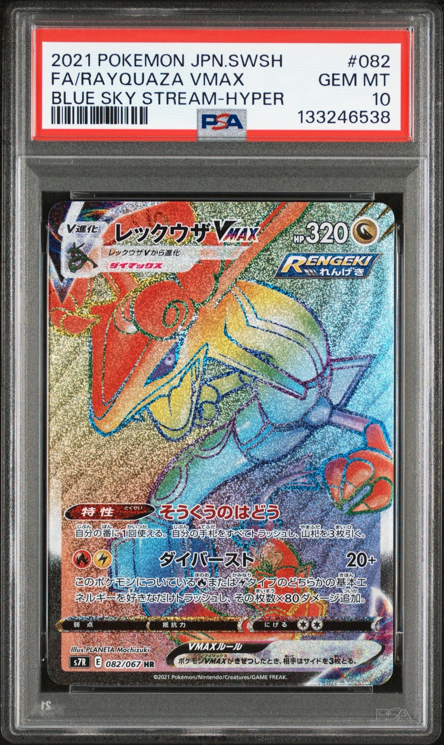 PSA10レックウザVMAX ポケモンカード 蒼空ストリーム レックウザvmax