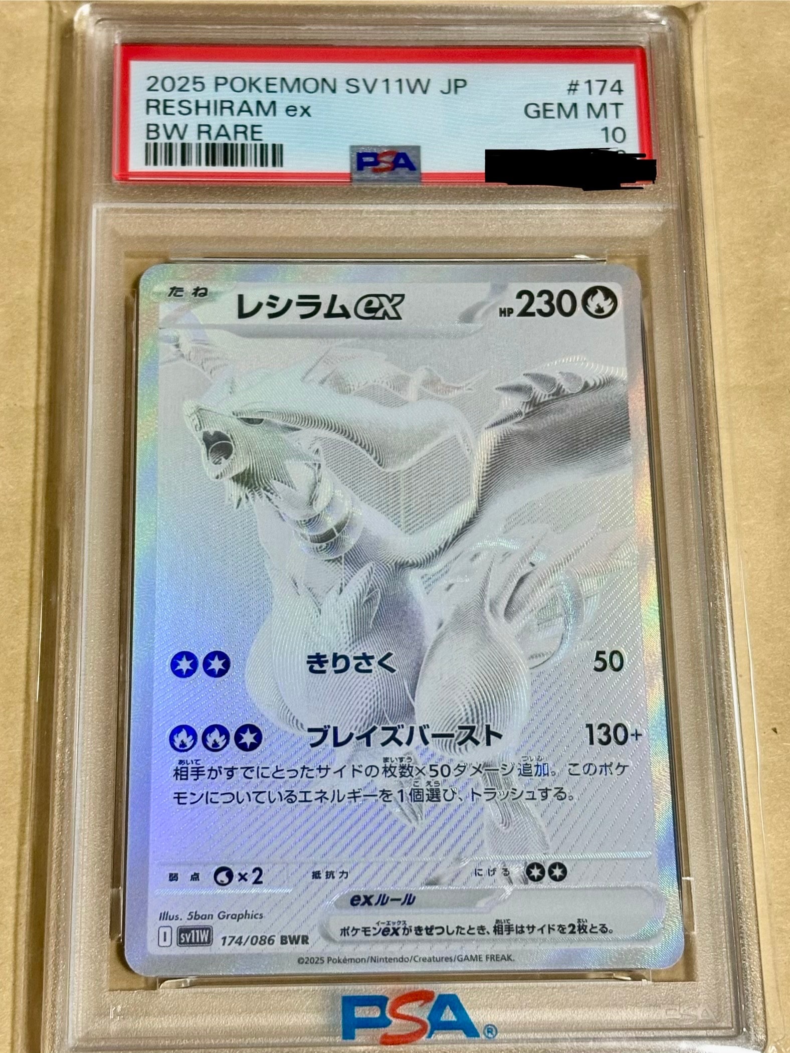 レシラムex BWR [SV11W 174/086] 拡張パック ホワイトフレア moetaku_rc-it2k6z3ujnik-sbmn