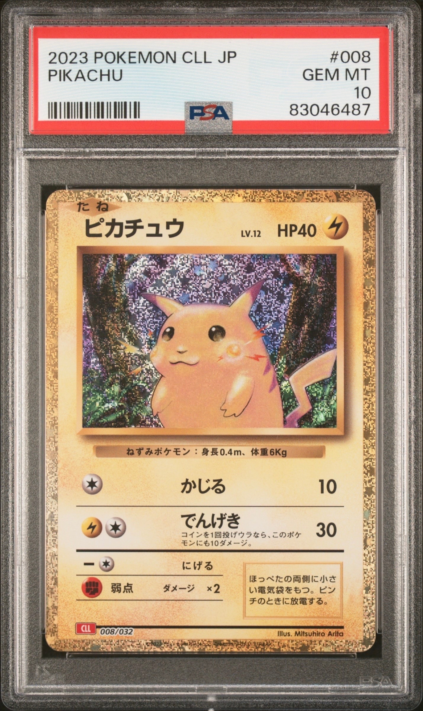 ピカチュウ [CLL 008/032](ポケモンカードゲーム Classic)