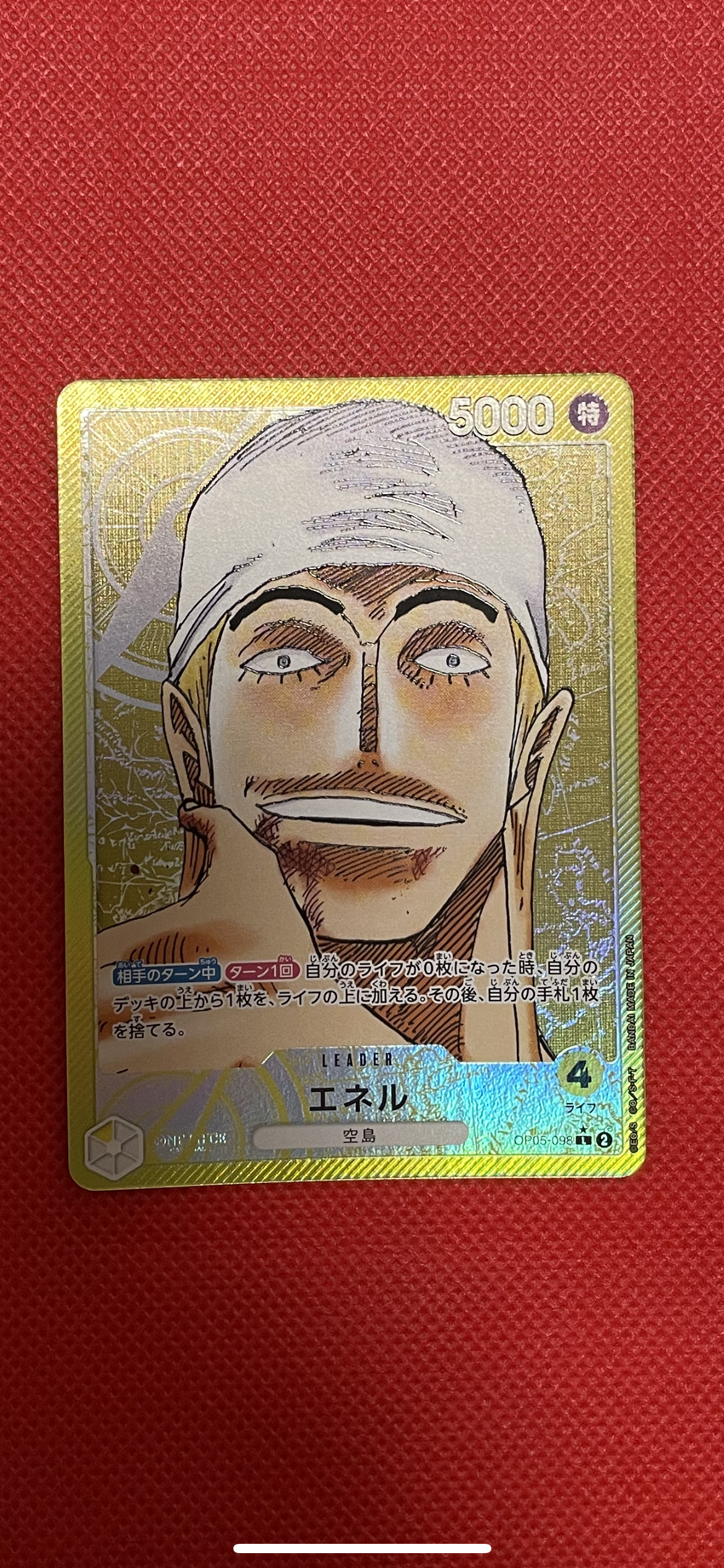 エネル L-P [OP05-098] (ブースターパック 新時代の主役)