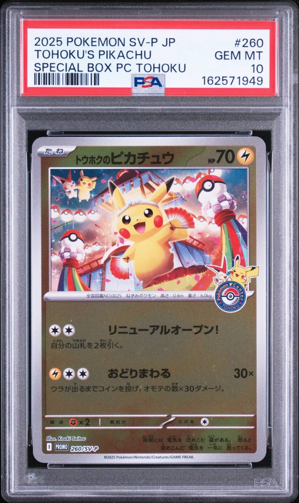 ライコウEX SR :1ED [BW4 071/069](拡張パック「ダークラッシュ」)の