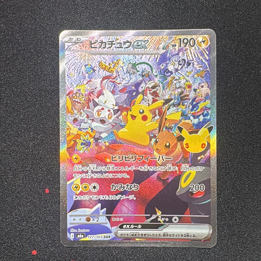 ピカチュウex SAR [M6a 127/103](拡張パック「30th CELEBRATION」)