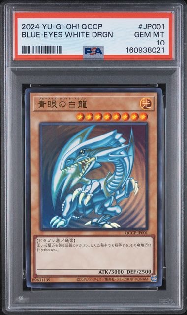 PSA10】青眼の白龍 UR [QCCP-JP001](クォーター・センチュリー