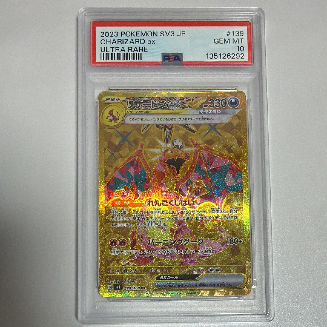 リザードンex UR[SV3 139/108](拡張パック「黒炎の支配者」)