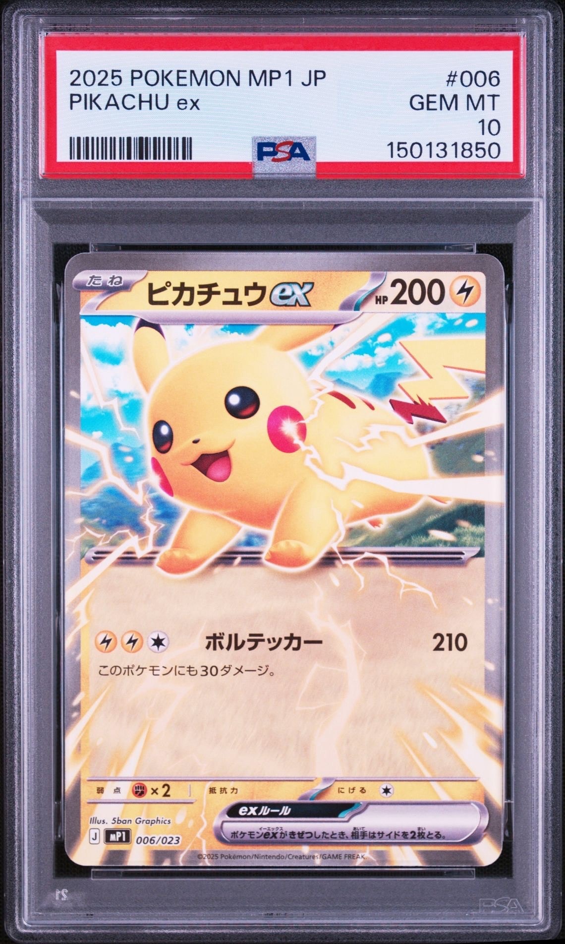 ピカチュウex [MP1 006/23](スタートデッキ100「バトルコレクション