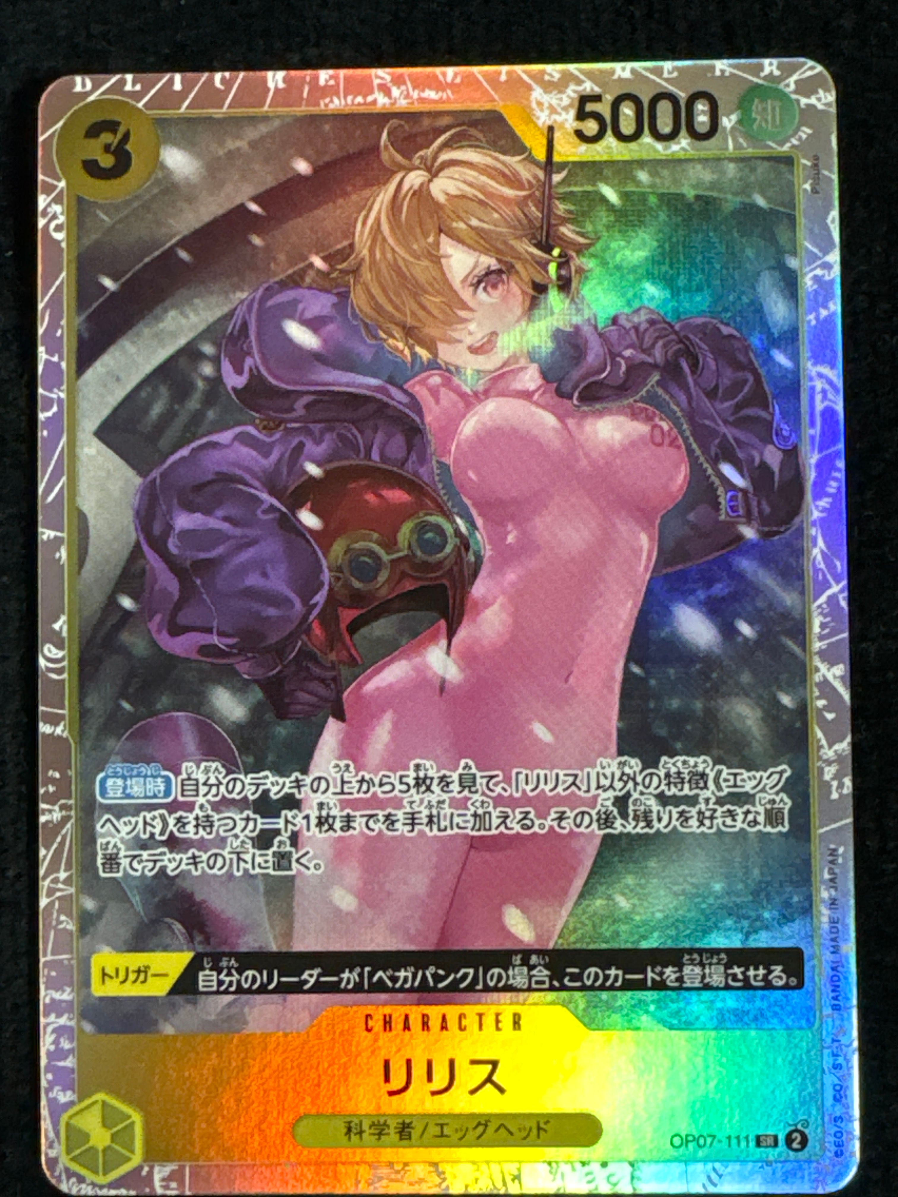 リリス SR [OP-07] (ブースターパック 500年後の未来)