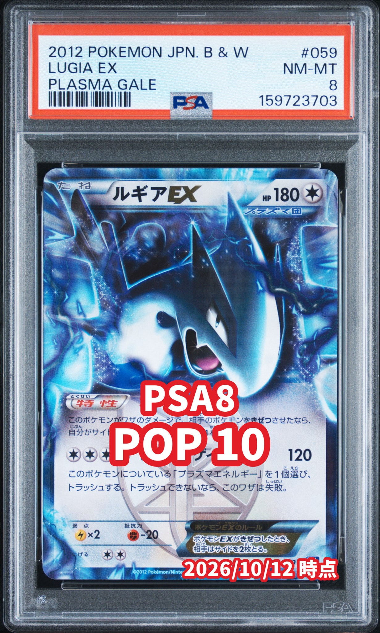 PSA9】ルギアEX R :1ED [BW7 059/070](拡張パック「プラズマゲイル