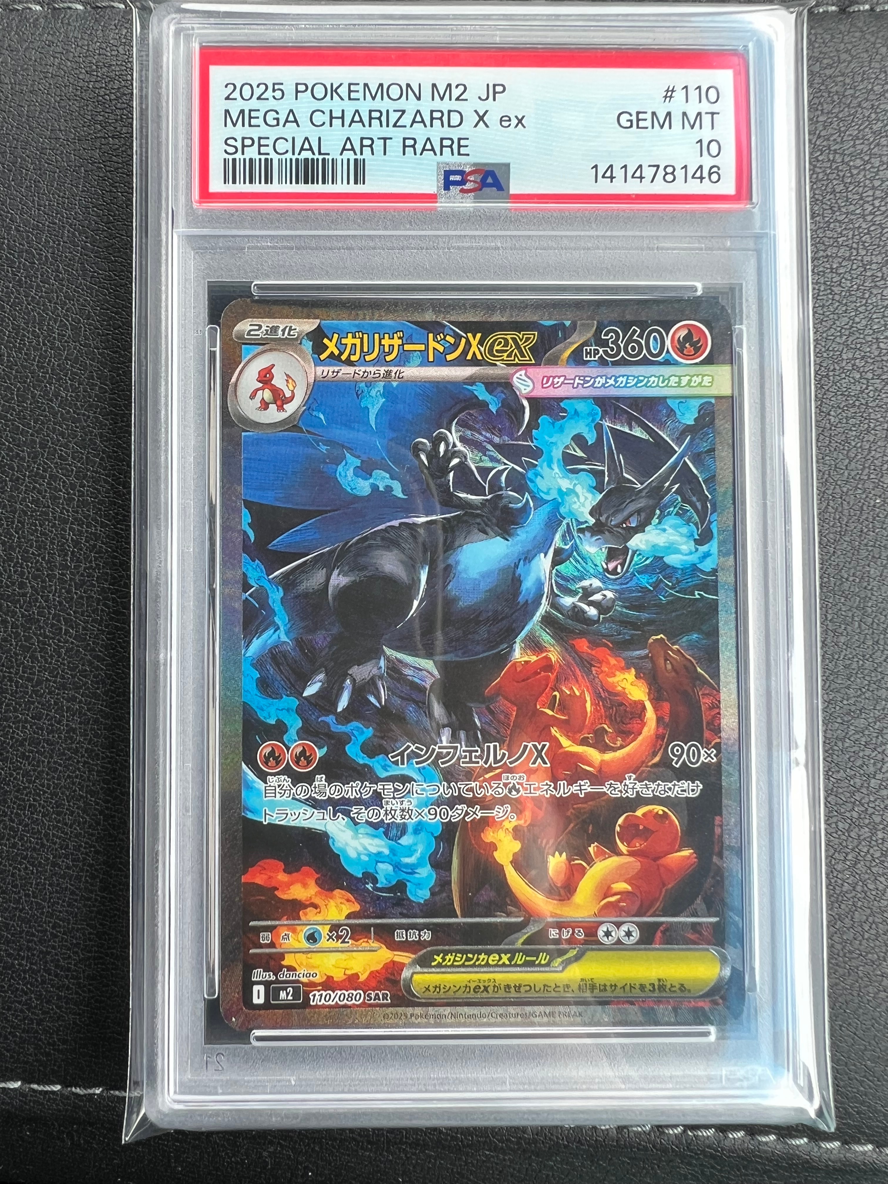 メガリザードンXex SAR [M2 110/080](拡張パック「インフェルノX」)