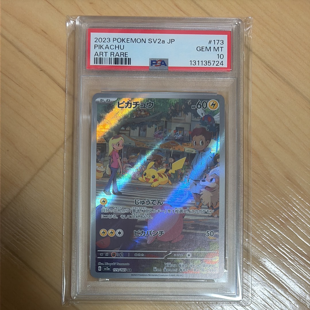 ピカチュウ AR[SV2a 173/165](強化拡張パック「ポケモンカード151」)