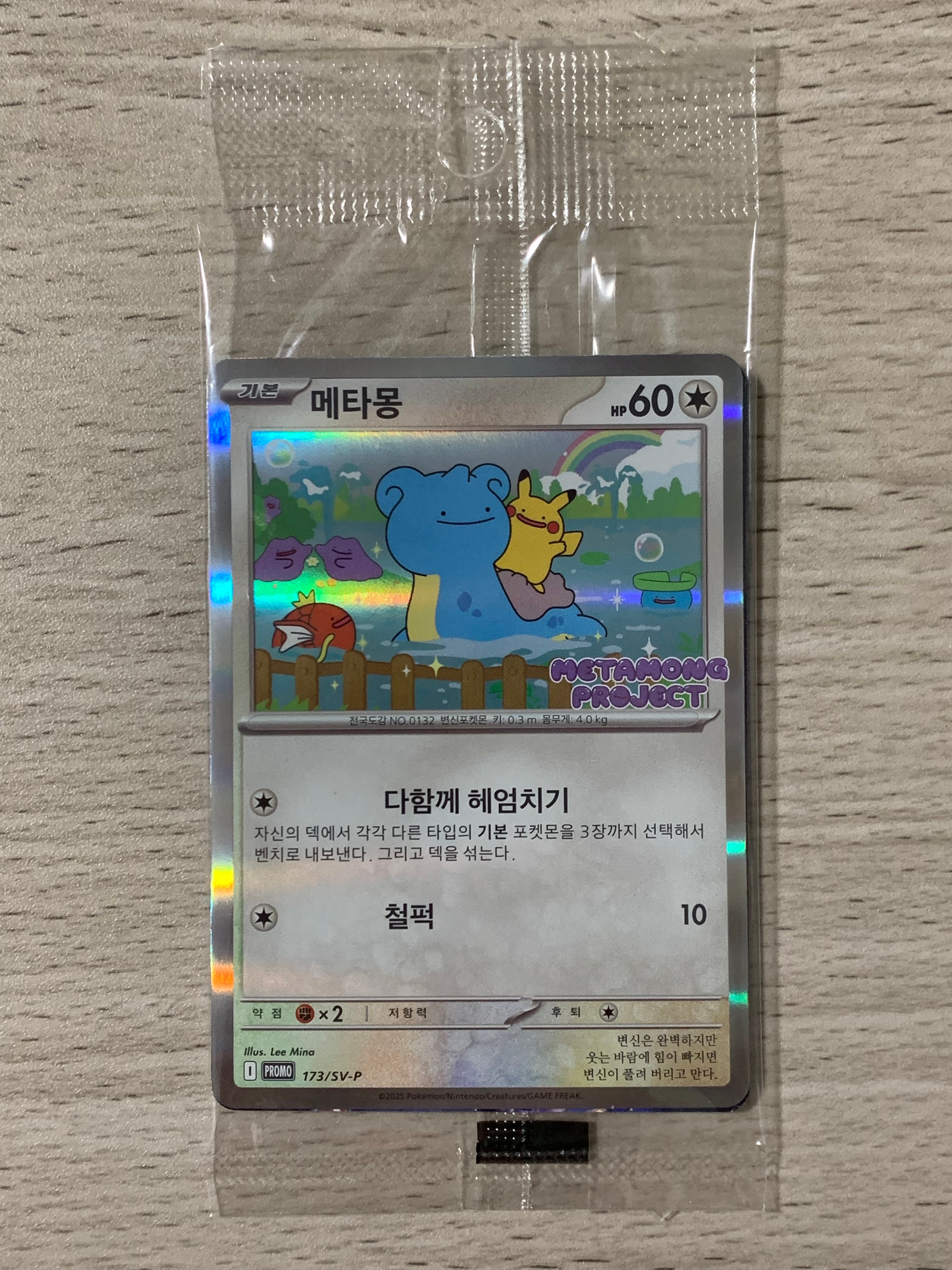 メタモン P [SV-P 173]【韓国語版】(ポケモンタウン2025 with ロッテ