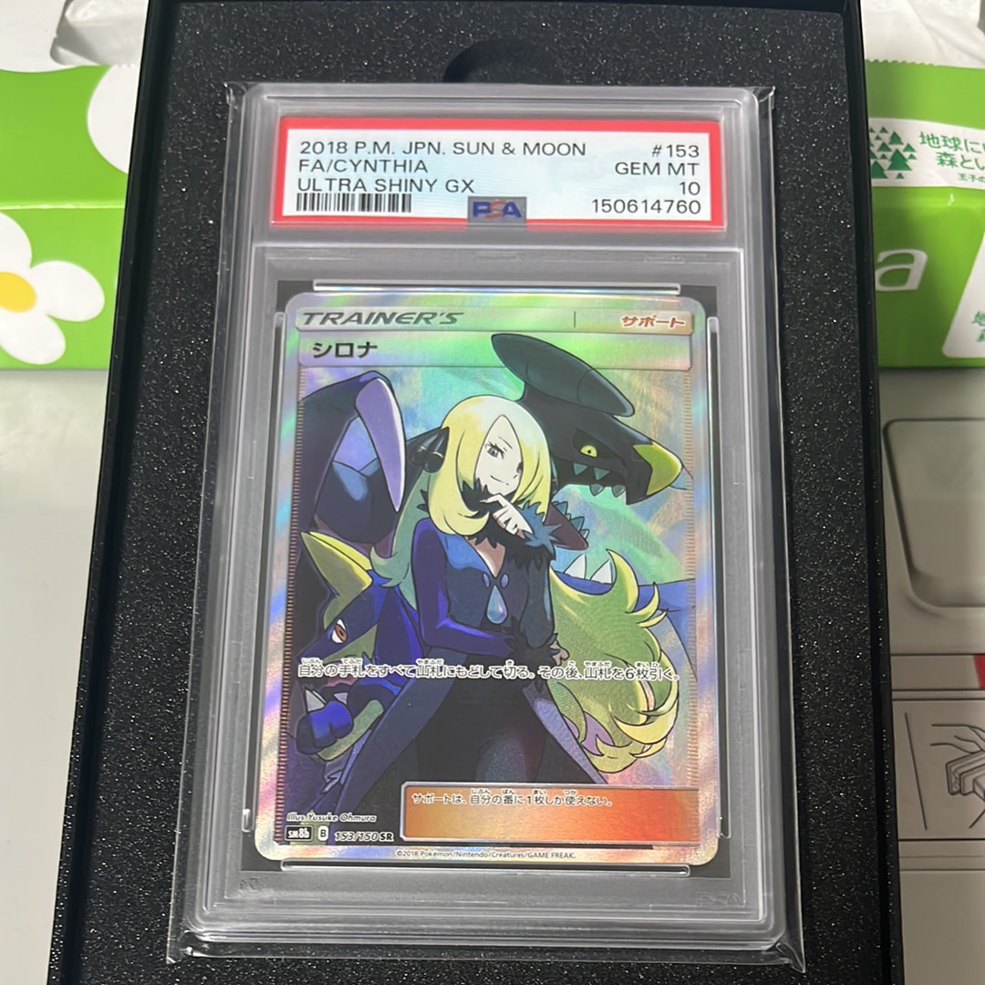 シロナ SR[SM8b 153/150](ハイクラスパック「GXウルトラシャイニー