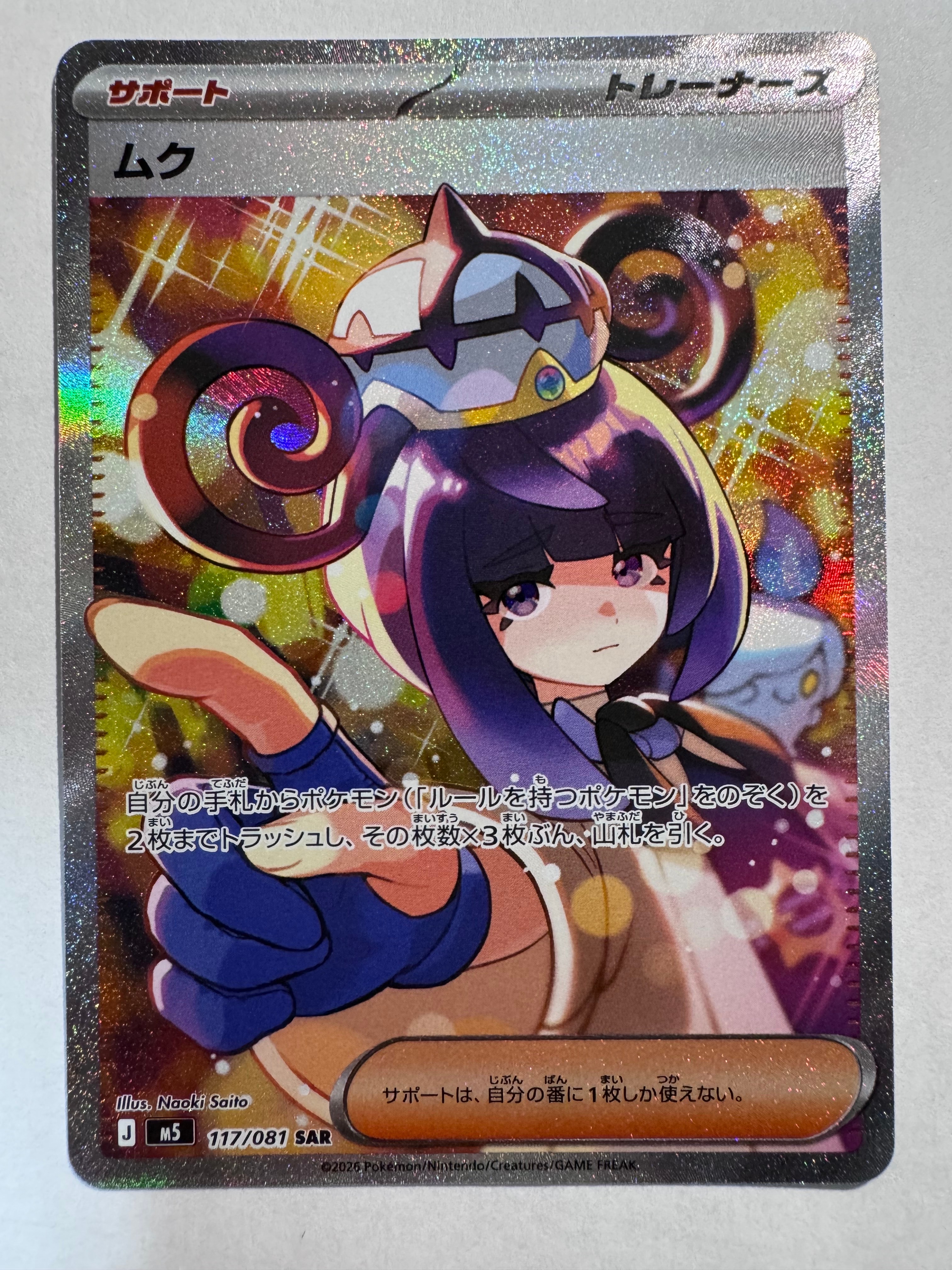 ムク SAR [M5 117/081](拡張パック「アビスアイ」)