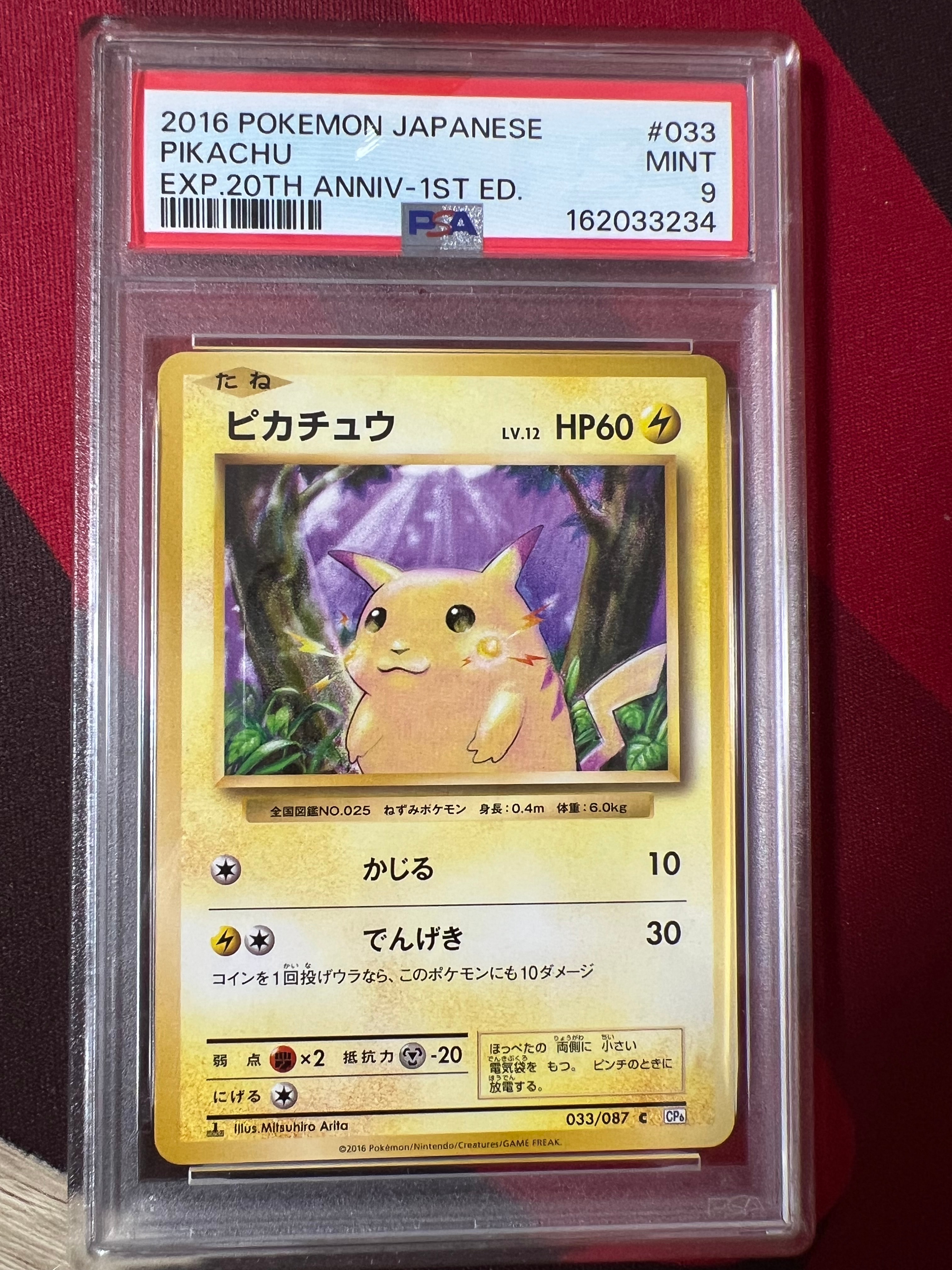 PSA10】ピカチュウ C :1ED [CP6 033/087](コンセプトパック
