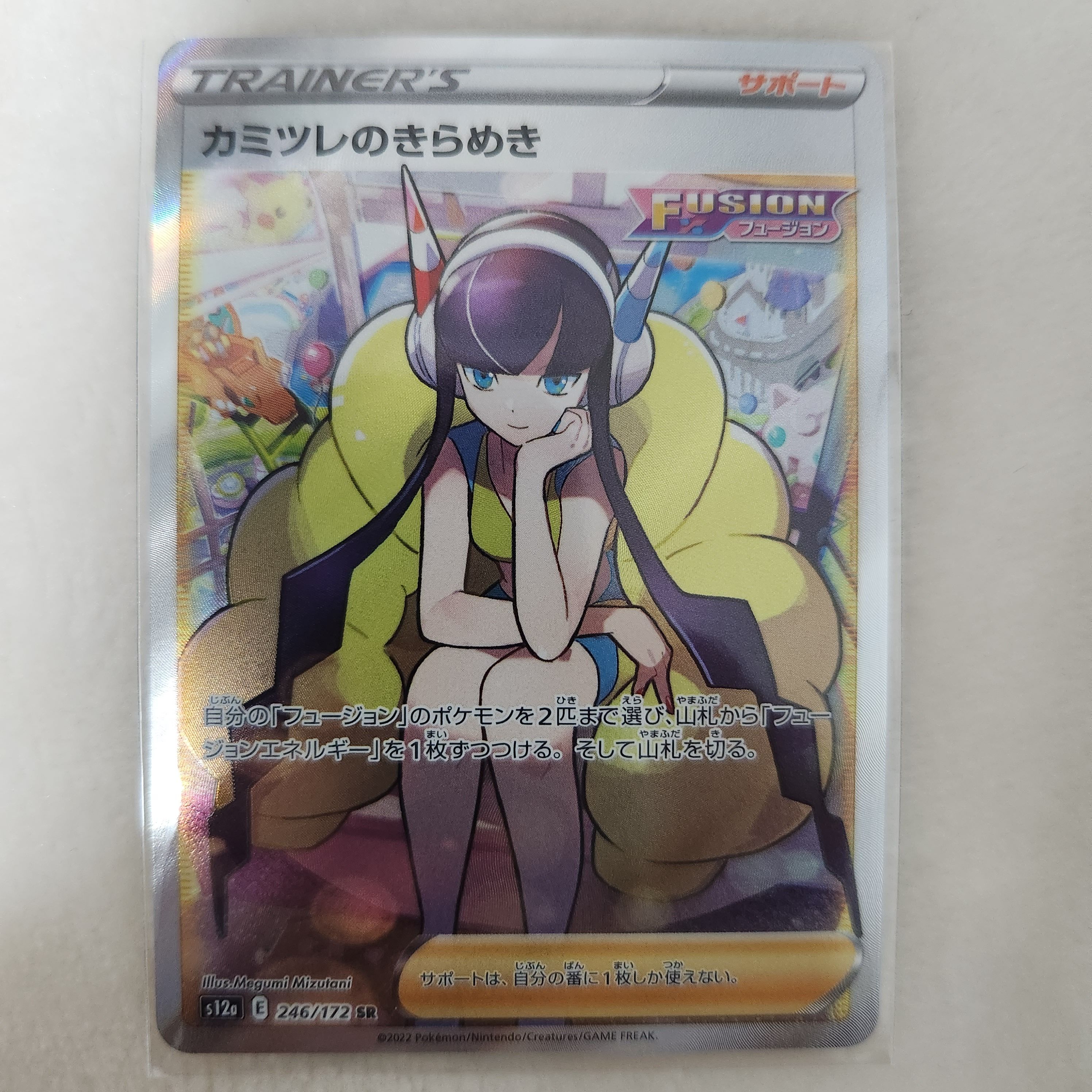 カミツレのきらめき SR[s12a 246/172](ハイクラスパック「VSTARユニバース」)