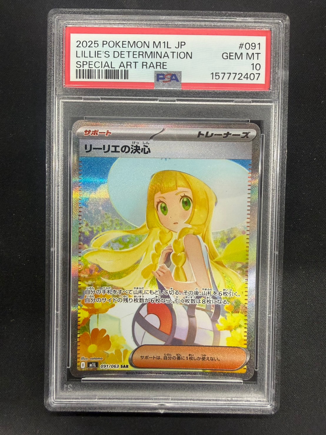 リーリエの決心 SAR [M1L 091/063](拡張パック「メガブレイブ」)通販