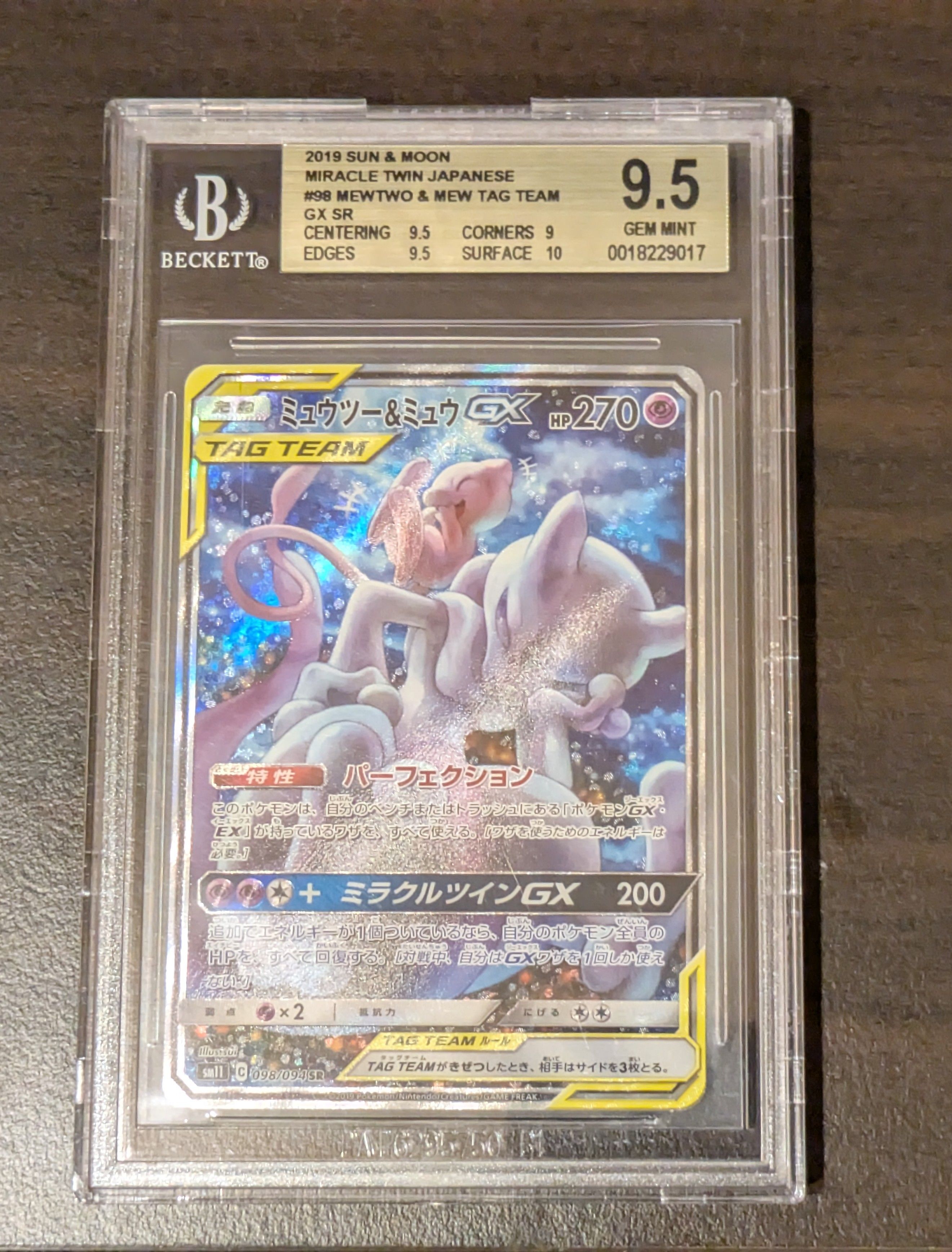BGS9.5】ミュウツー&ミュウGX SR: SA[SM11 098/094](拡張パック