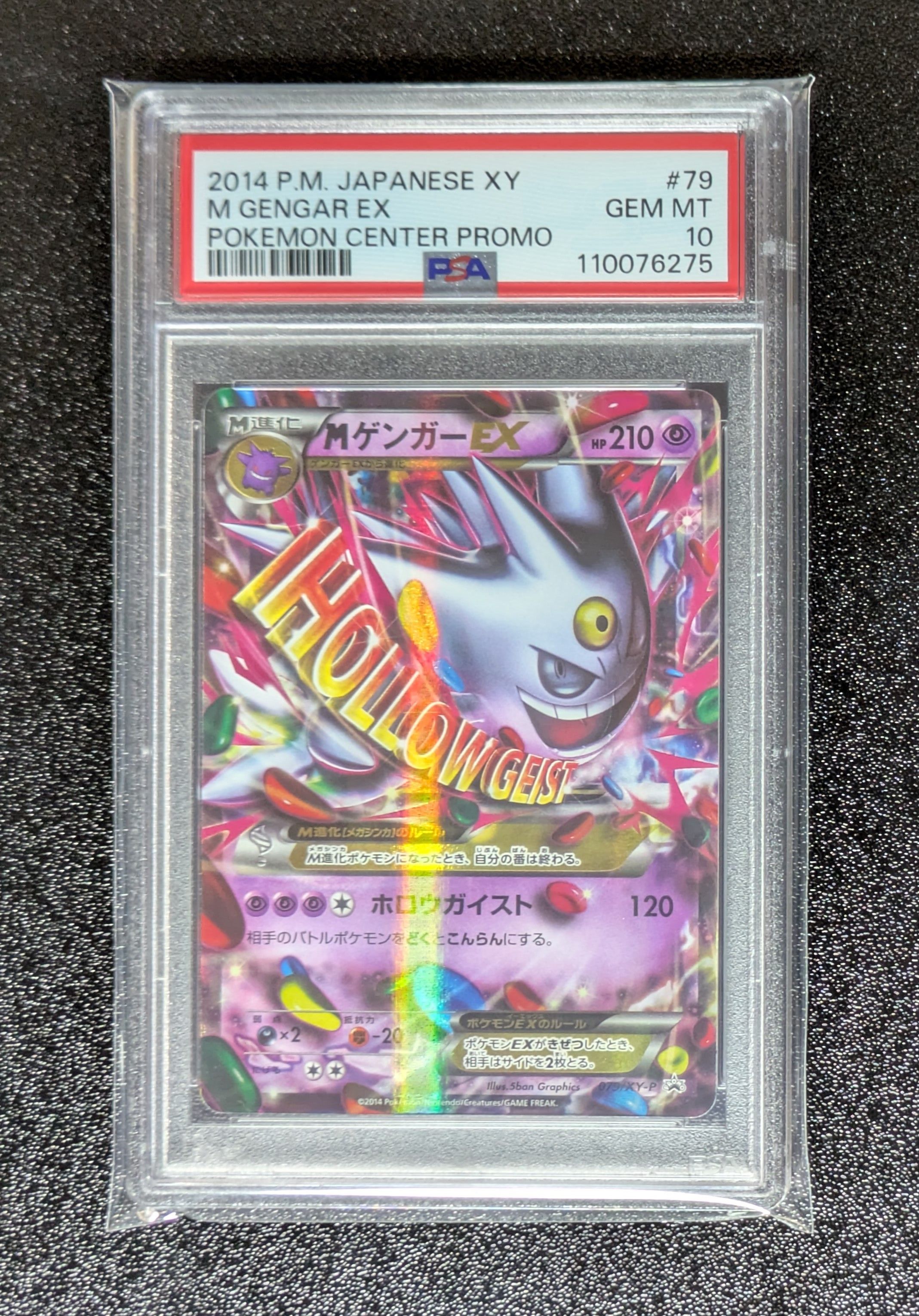 MゲンガーEX P [XY-P 079](プロモーションカード「白いメガゲンガーキャンペーン 対象商品購入者プレゼント」)