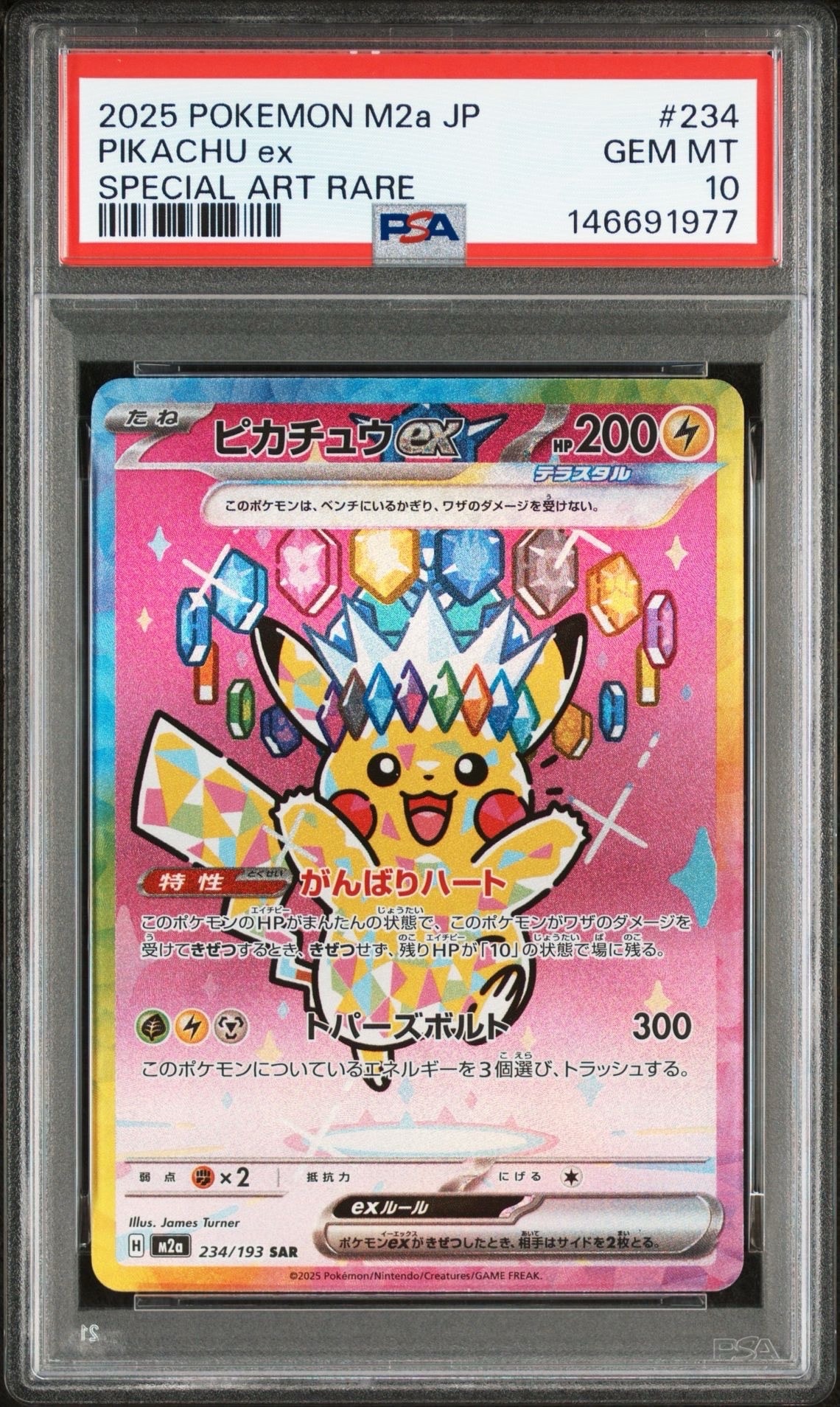 ピカチュウex SAR [M2a 234/193](ハイクラスパック「MEGAドリームex」)