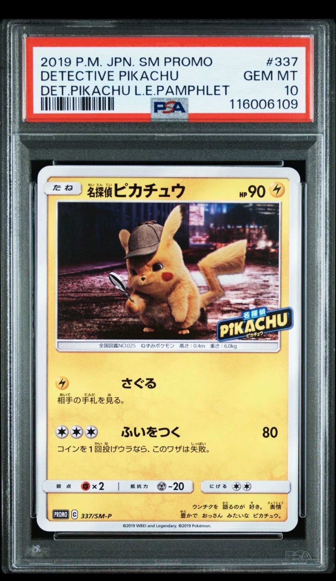 名探偵ピカチュウ: プロモ[SM-P 337](プロモーションカード「SM-P」)の