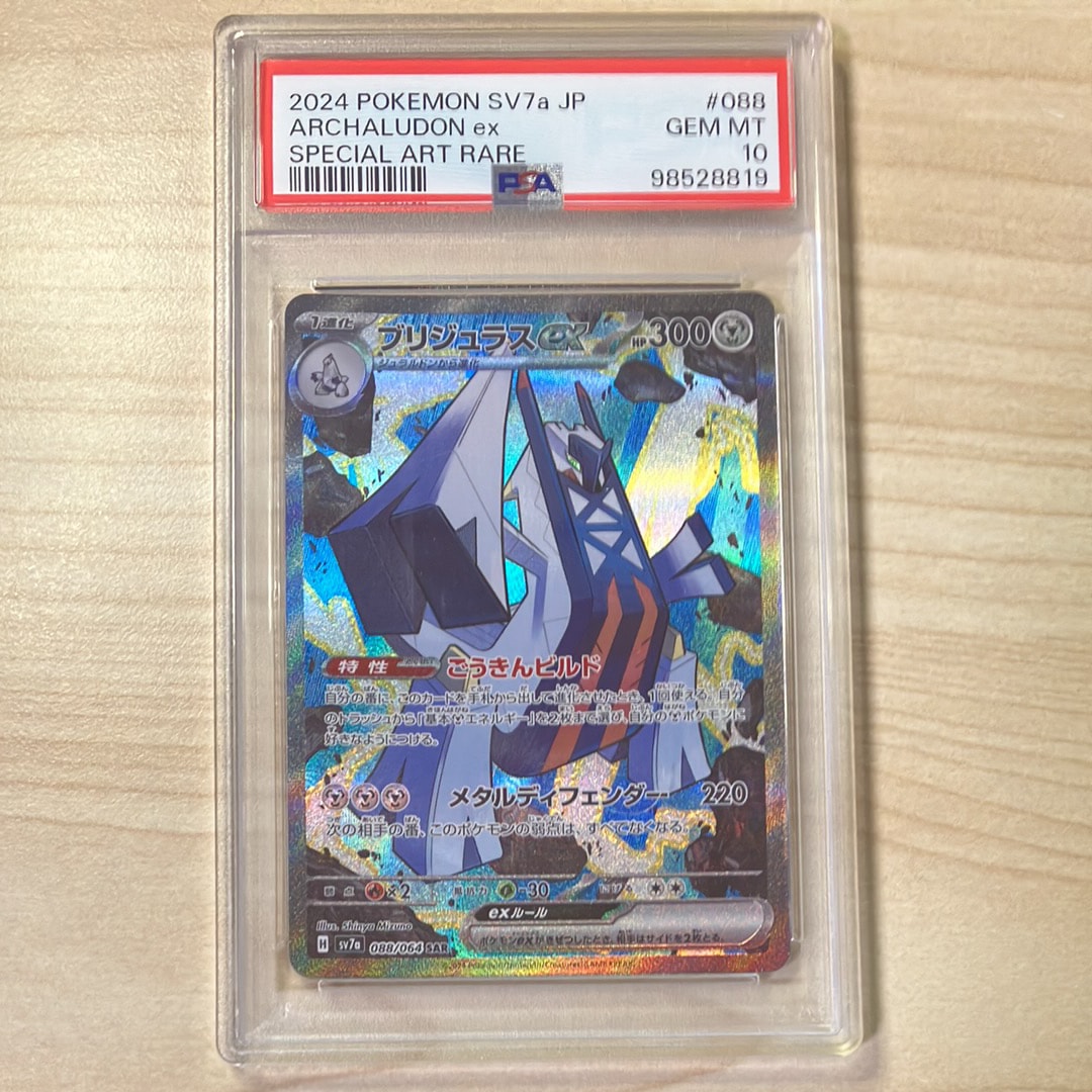 ブリジュラスex SAR [SV7a 088/064](強化拡張パック「楽園ドラゴーナ」)