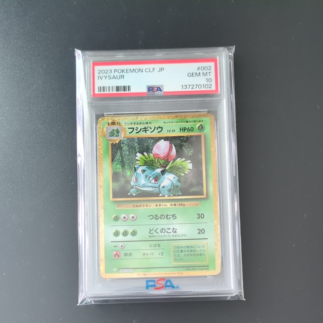 フシギソウ [CLF 002/032](ポケモンカードゲーム Classic)