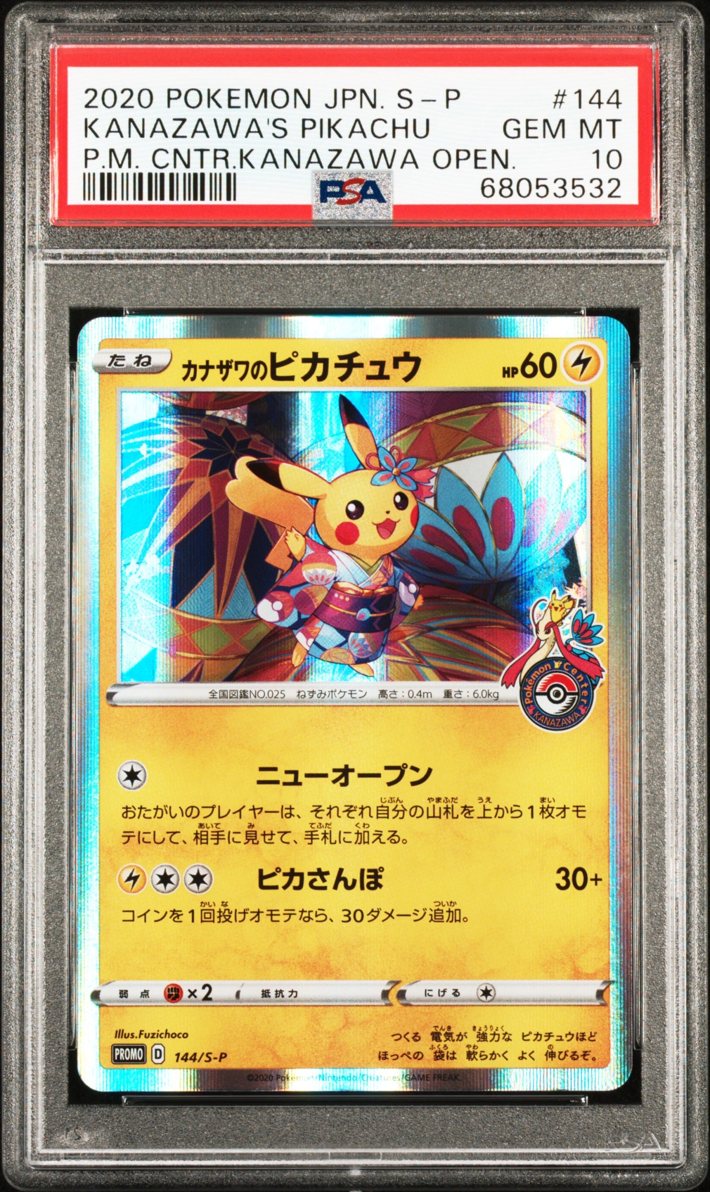 PSA10】カナザワのピカチュウ: プロモ (マークあり) [S-P 144