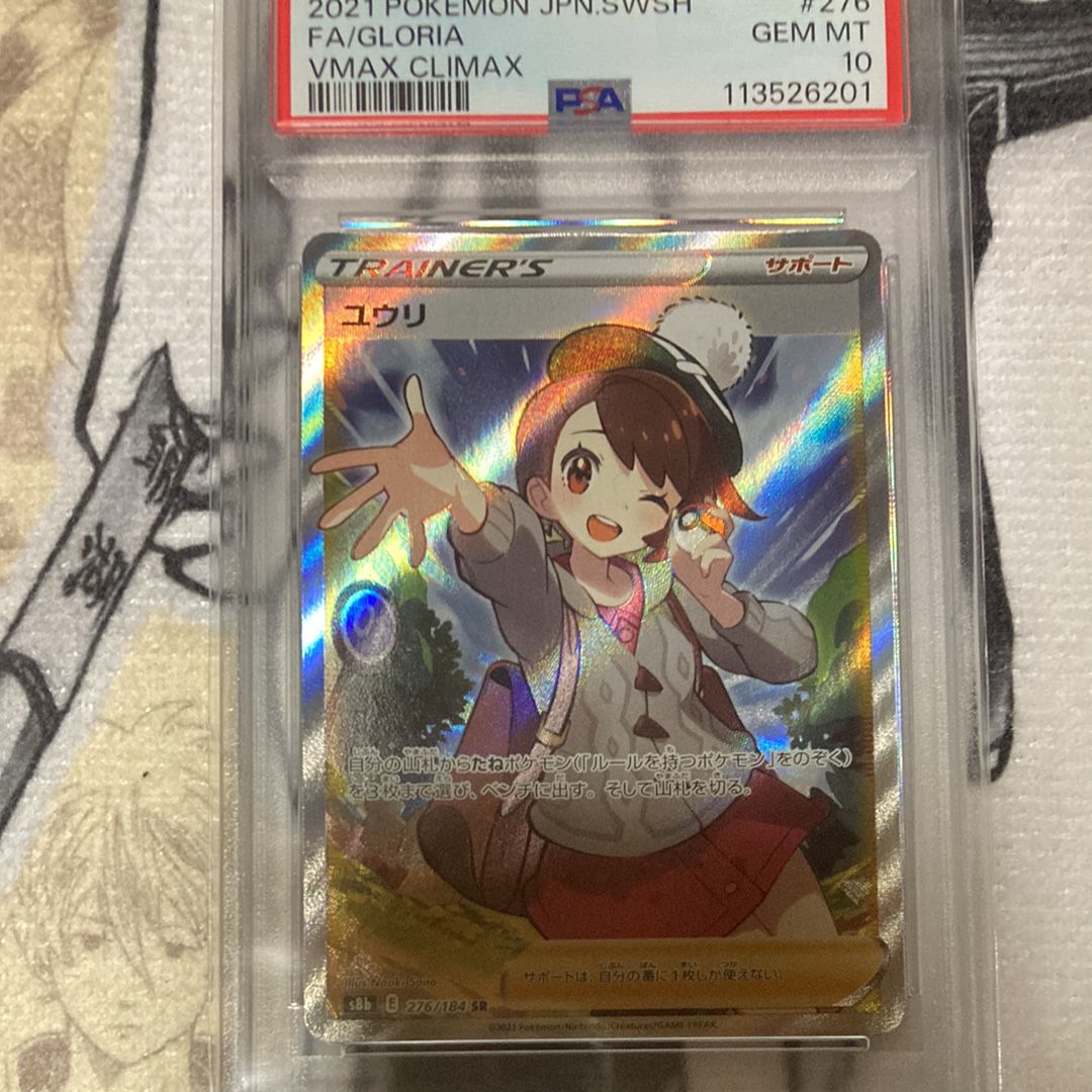 ユウリ SR[S8b 276/184](ハイクラスパック「VMAXクライマックス」)