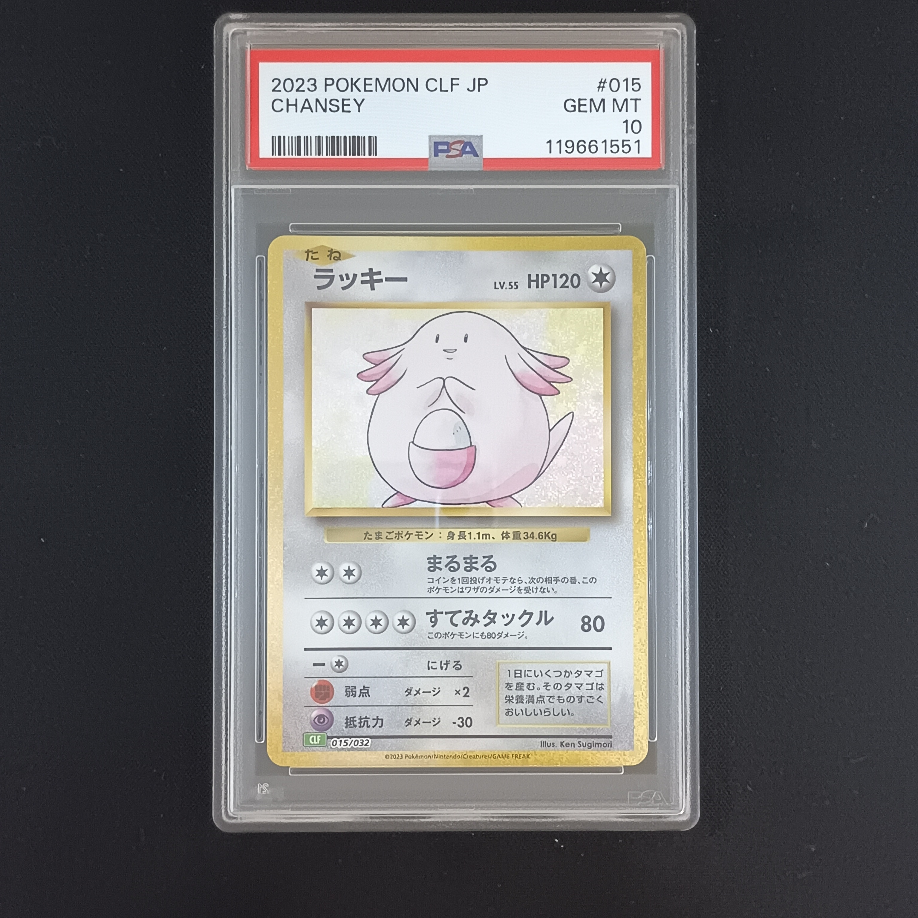 ラッキー [CLF 015/032](ポケモンカードゲーム Classic)