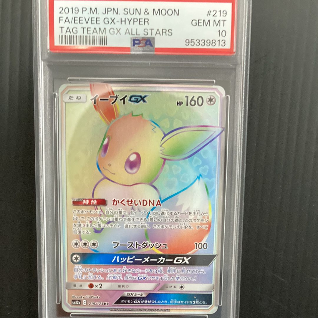 イーブイGX HR[SM12a 219/173](ハイクラスパック「TAG TEAM GX タッグオールスターズ」)
