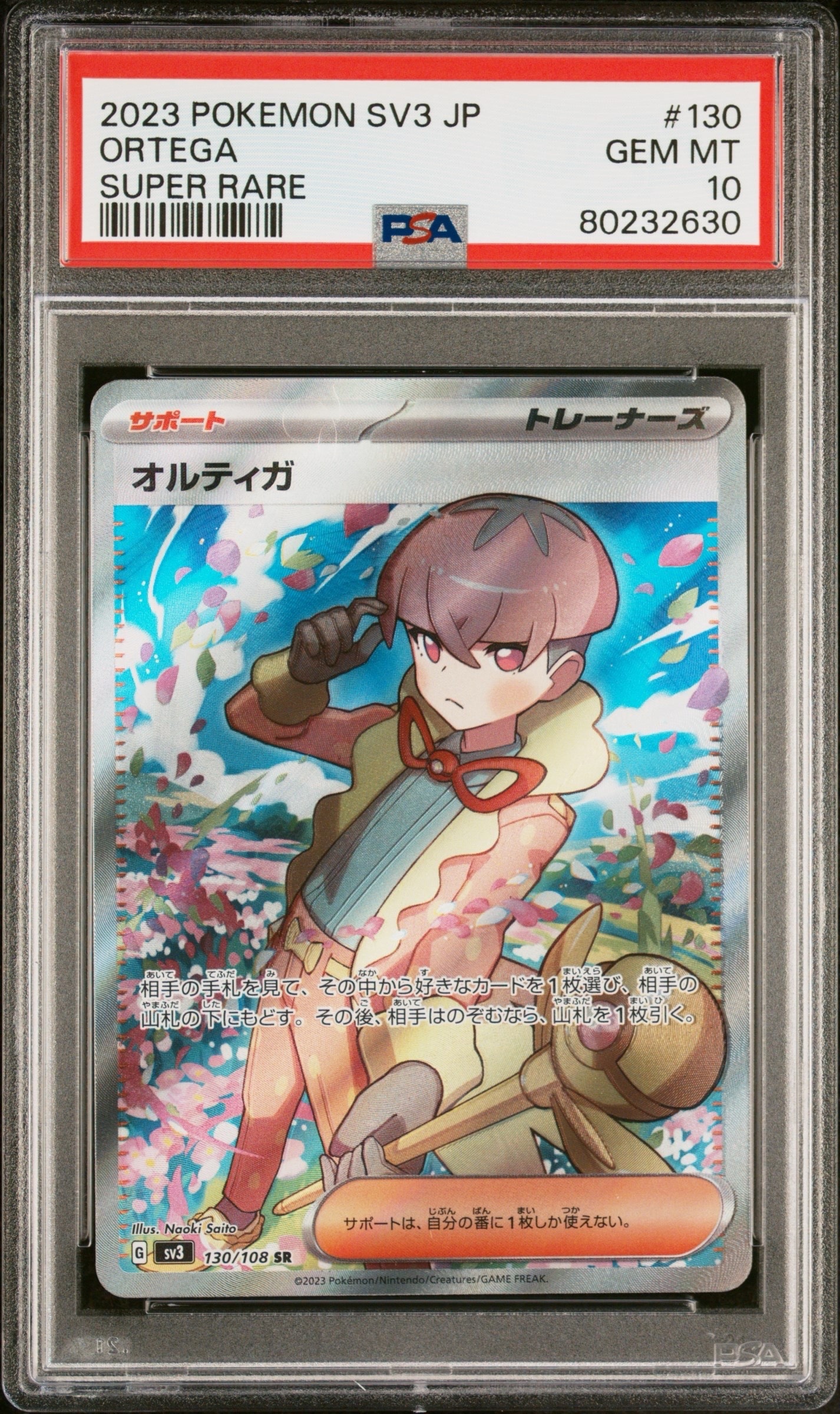 オルティガ SR[SV3 130/108](拡張パック「黒炎の支配者」)