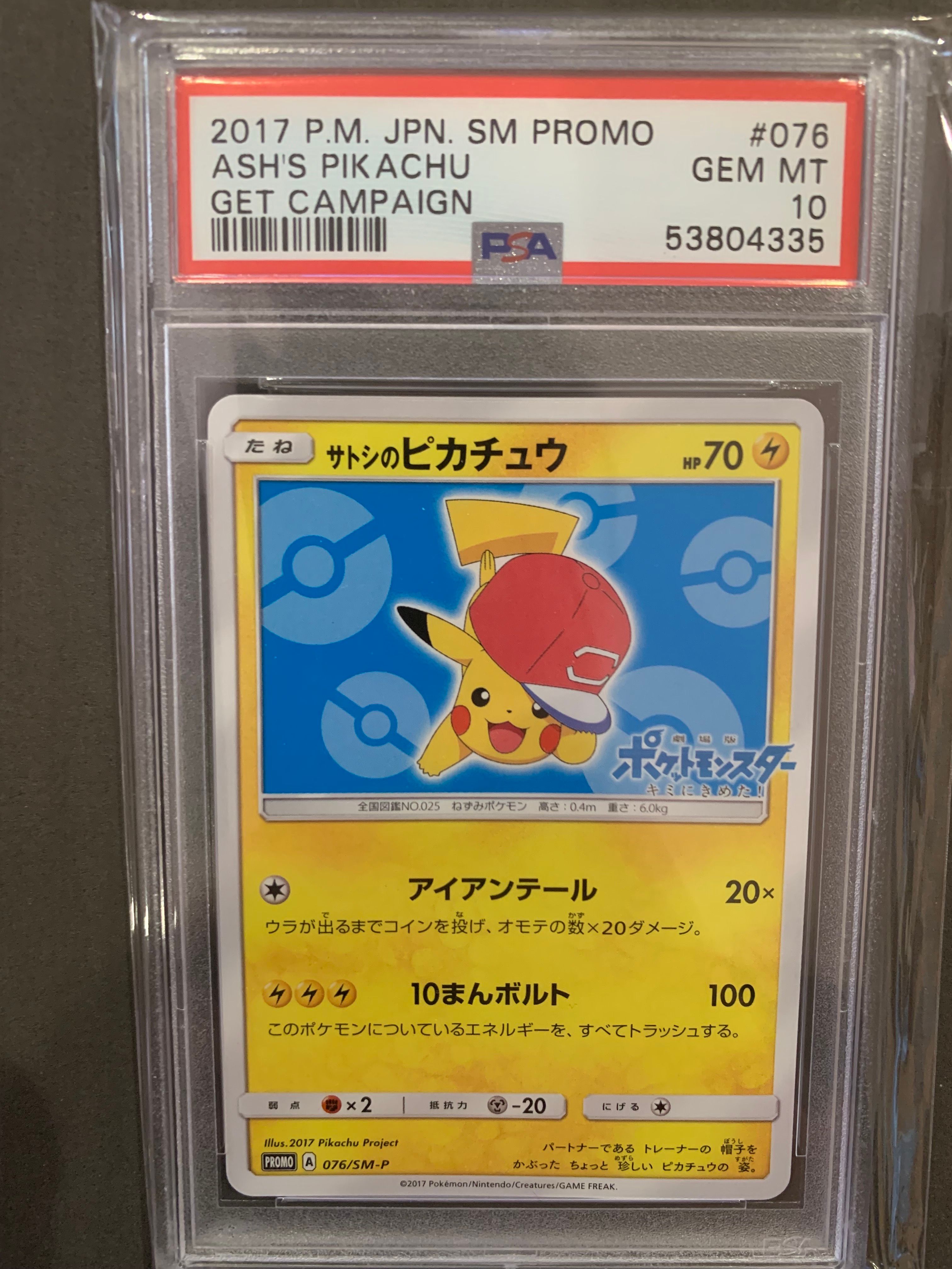 サトシのピカチュウ: プロモ[SM-P 076](プロモーションカード「SM-P」)