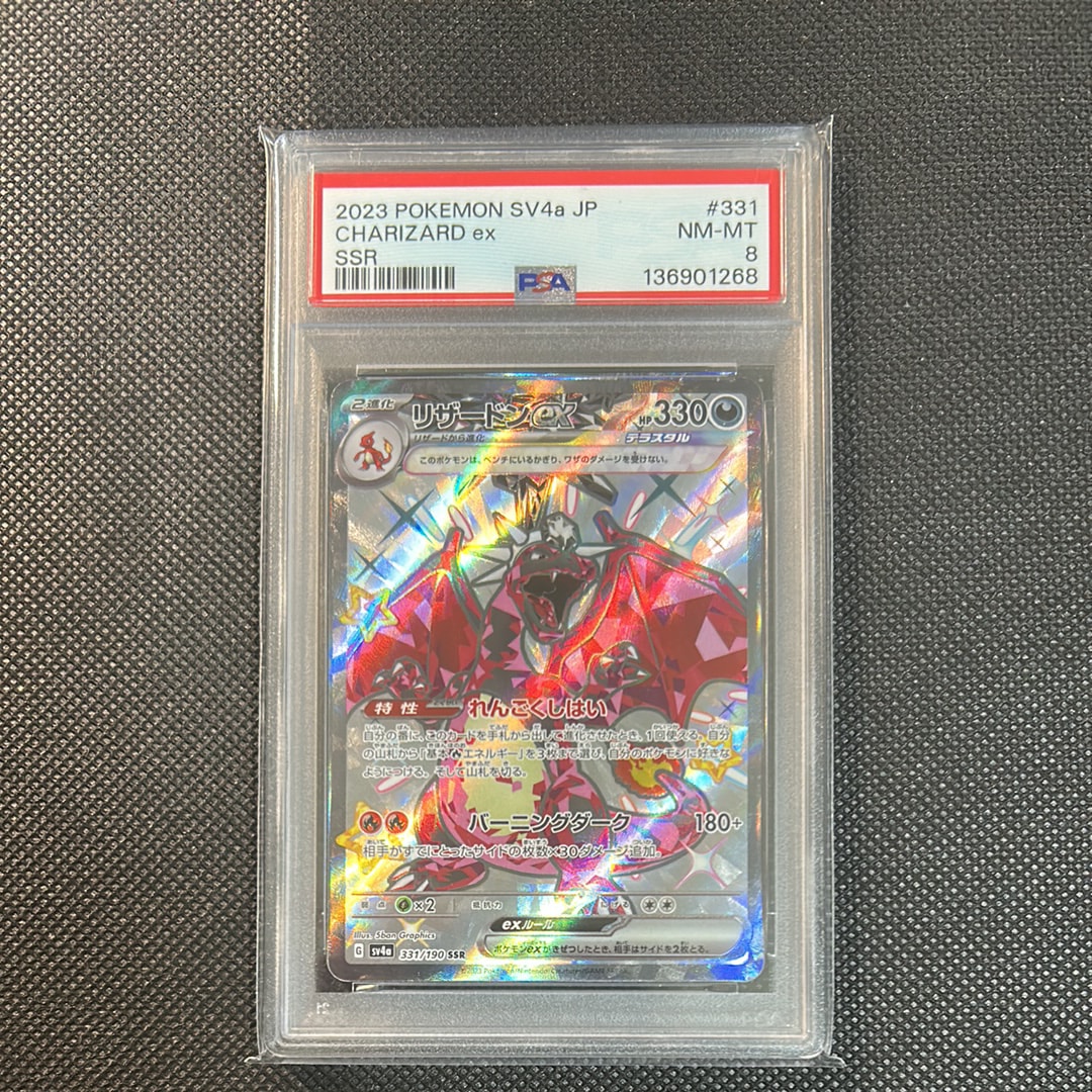 PSA10】リザードンex SSR[SV4a 331/190](ハイクラスパック「シャイニー