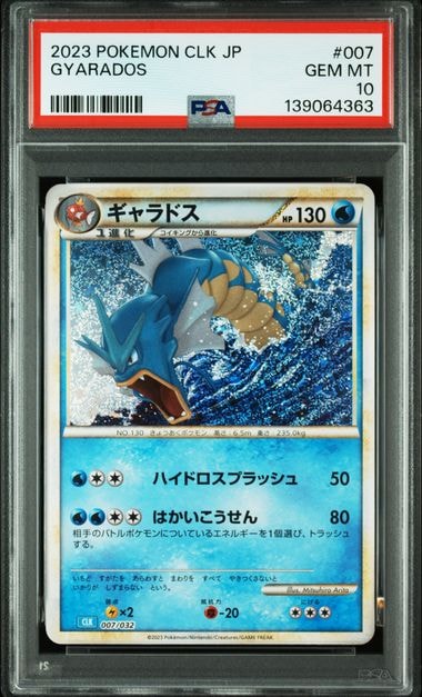 ギャラドス [CLK 007/032](ポケモンカードゲーム Classic)