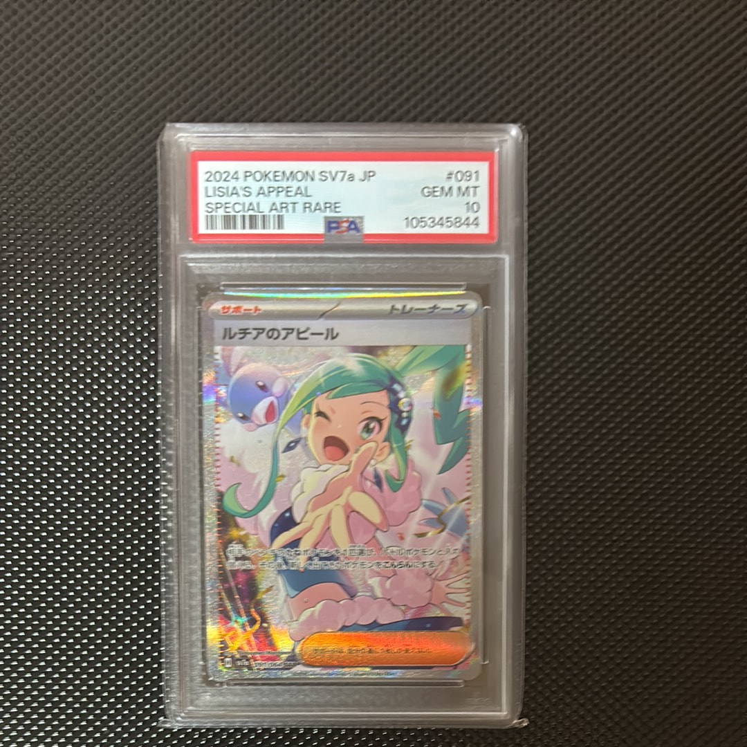 ルチアのアピール SAR [SV7a 091/064](強化拡張パック「楽園ドラゴーナ」)