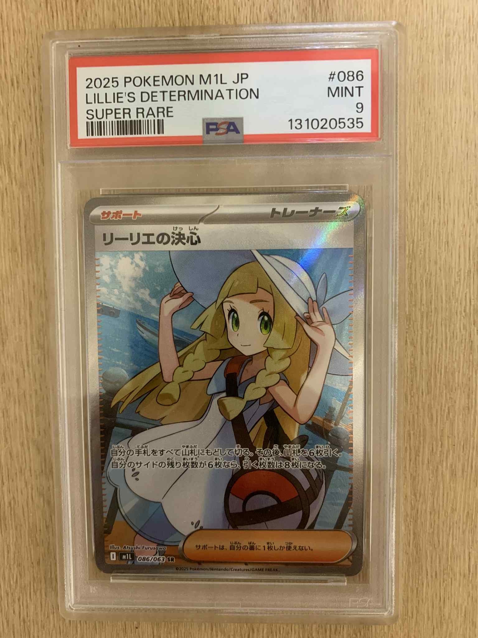 リーリエの決心 SR [M1L 086/063](拡張パック「メガブレイブ」)