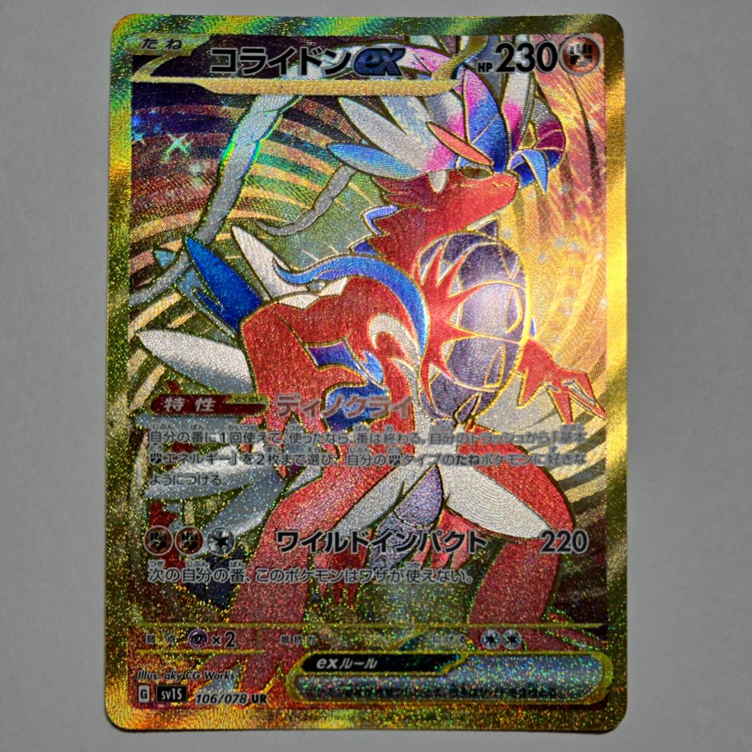 コライドンex UR[SV1S 106/078](スカーレット＆バイオレット 拡張パック「スカーレットex」)